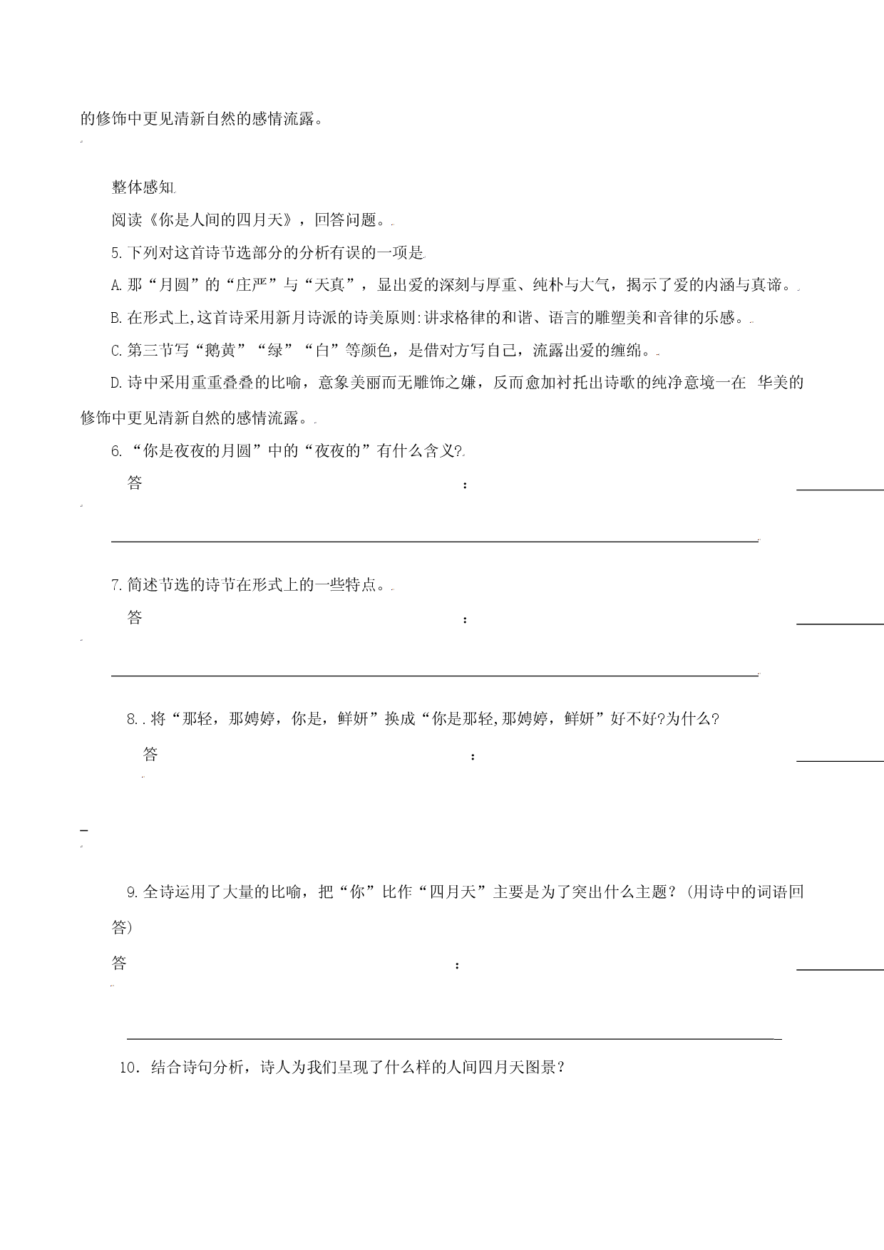 第5课：你是人间的四月天-九年级上册语文一课三练习题精编（部编版）.docx 第2页