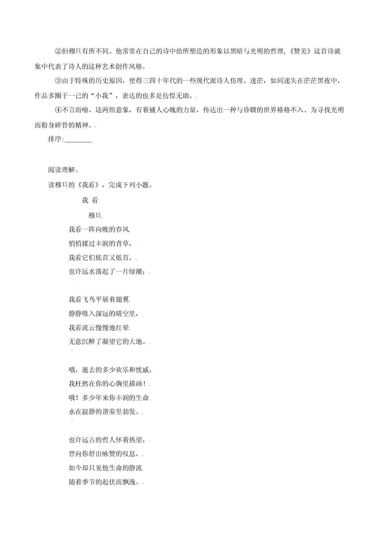 第6课：我看-九年级上册语文一课三练习题精编（部编版）.docx 第2页