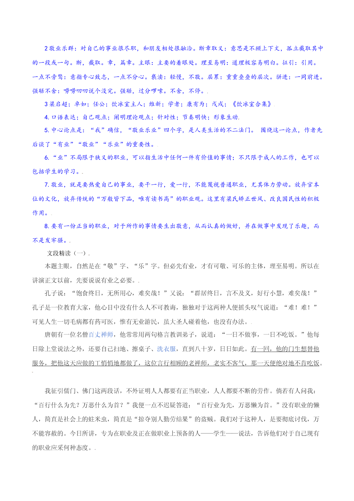 第7课：敬业与乐业-九年级上册语文一课三练习题精编（部编版）.docx 第2页
