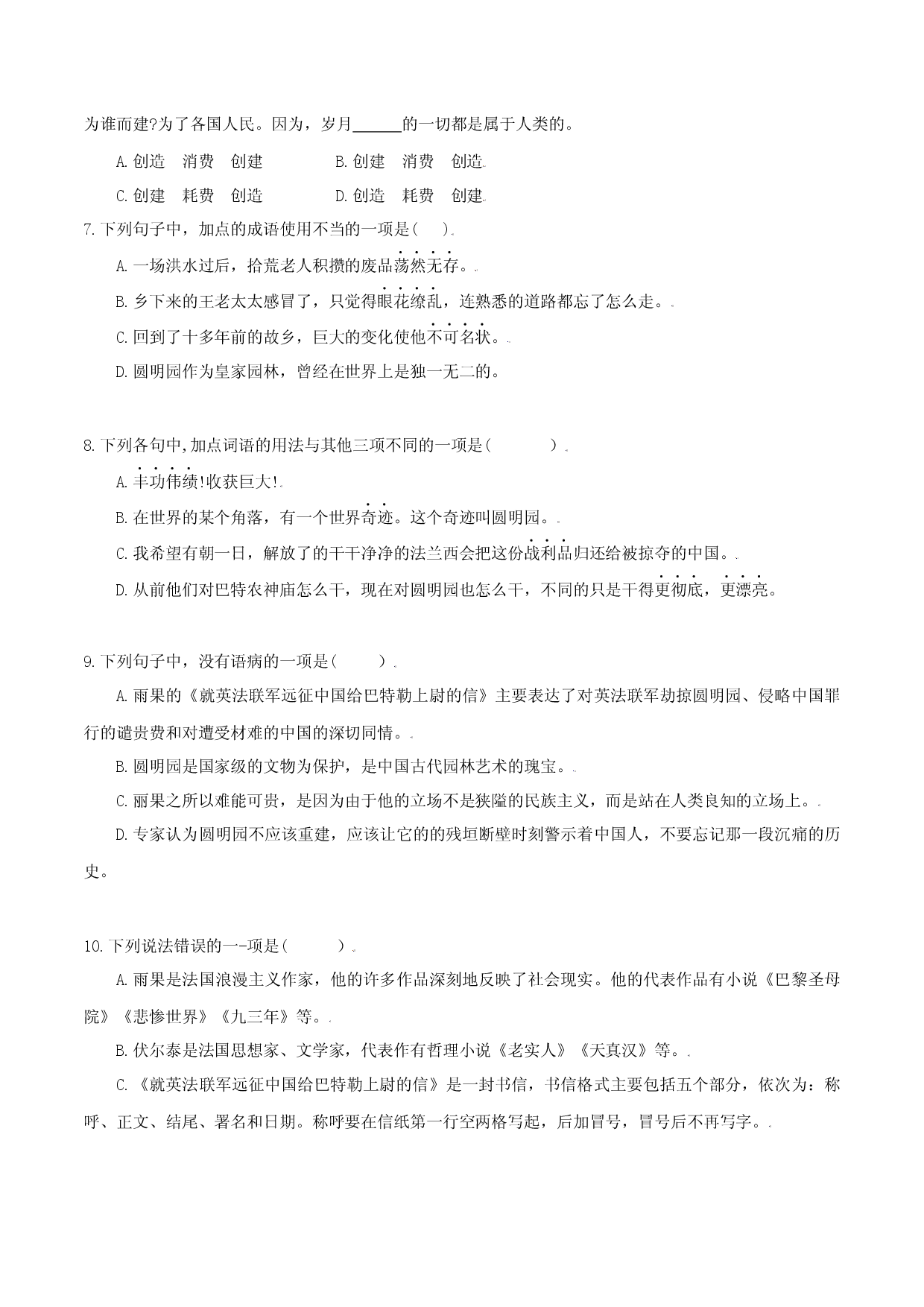 第8课：就英法联军远征中国致巴特勒上尉的信-九年级上册语文一课三练习题精编（部编版）.docx 第2页