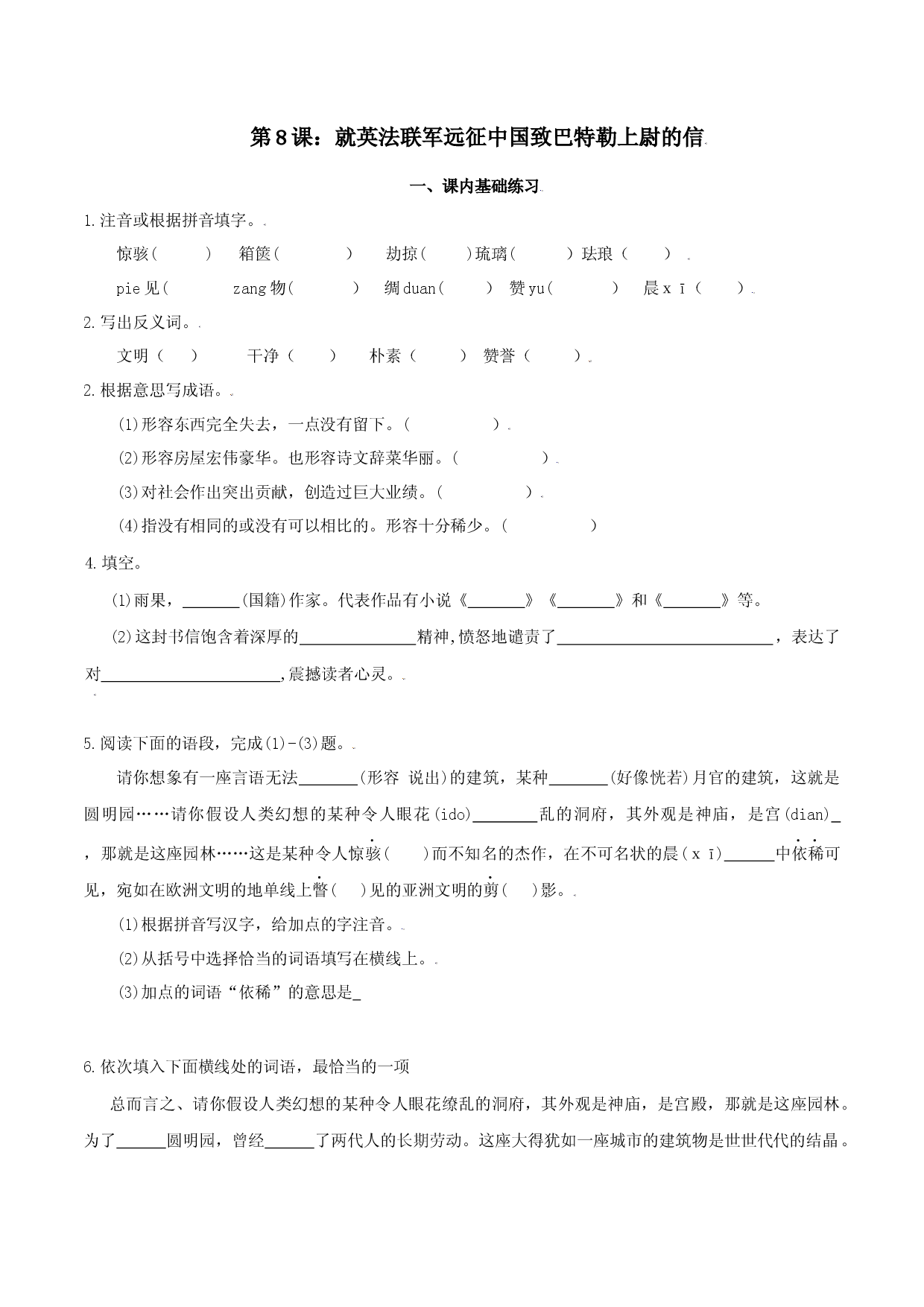 第8课：就英法联军远征中国致巴特勒上尉的信-九年级上册语文一课三练习题精编（部编版）.docx 第1页