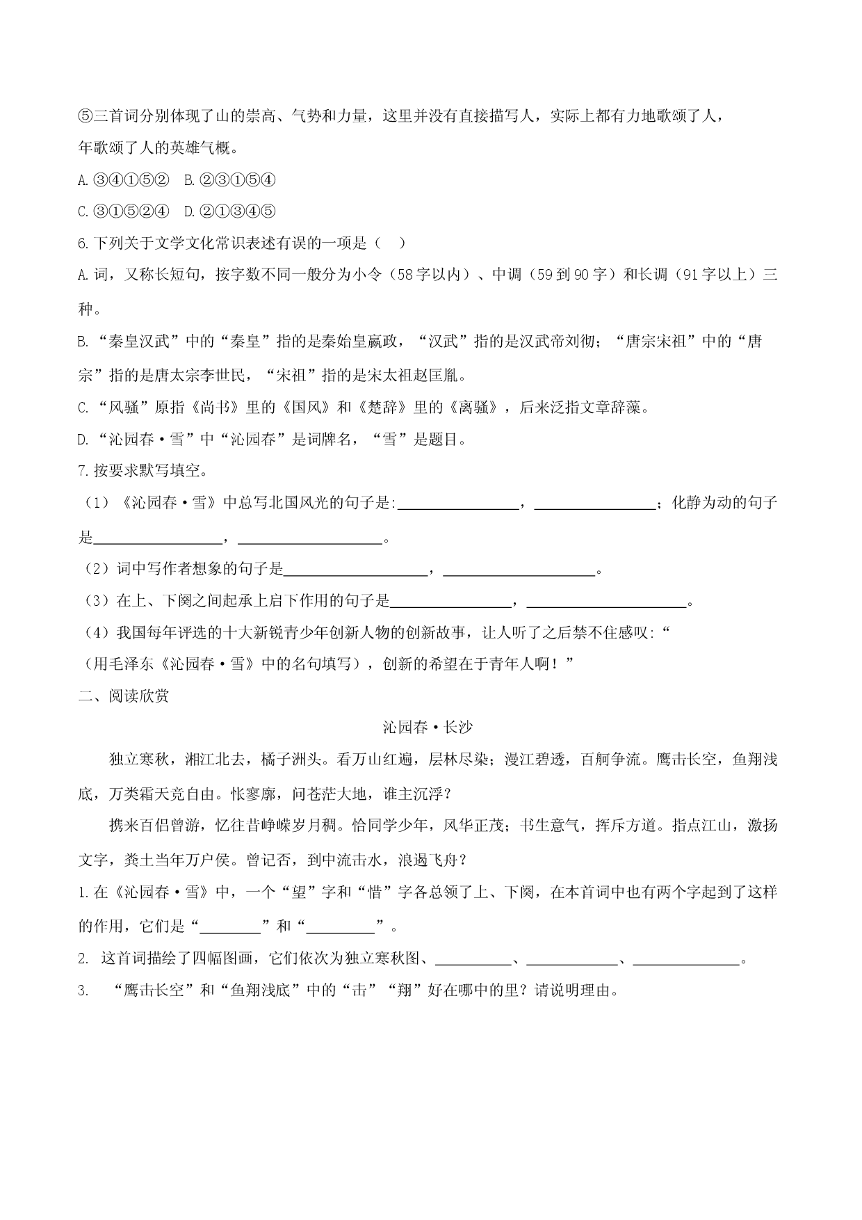 第01课 沁园春&middot;雪（原卷版）.docx 第2页