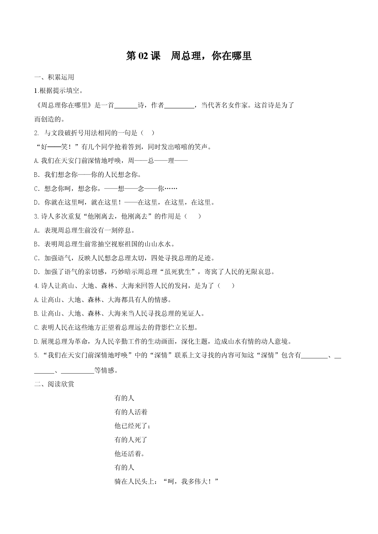 第02课 周总理，你在哪里（原卷版）.docx 第1页