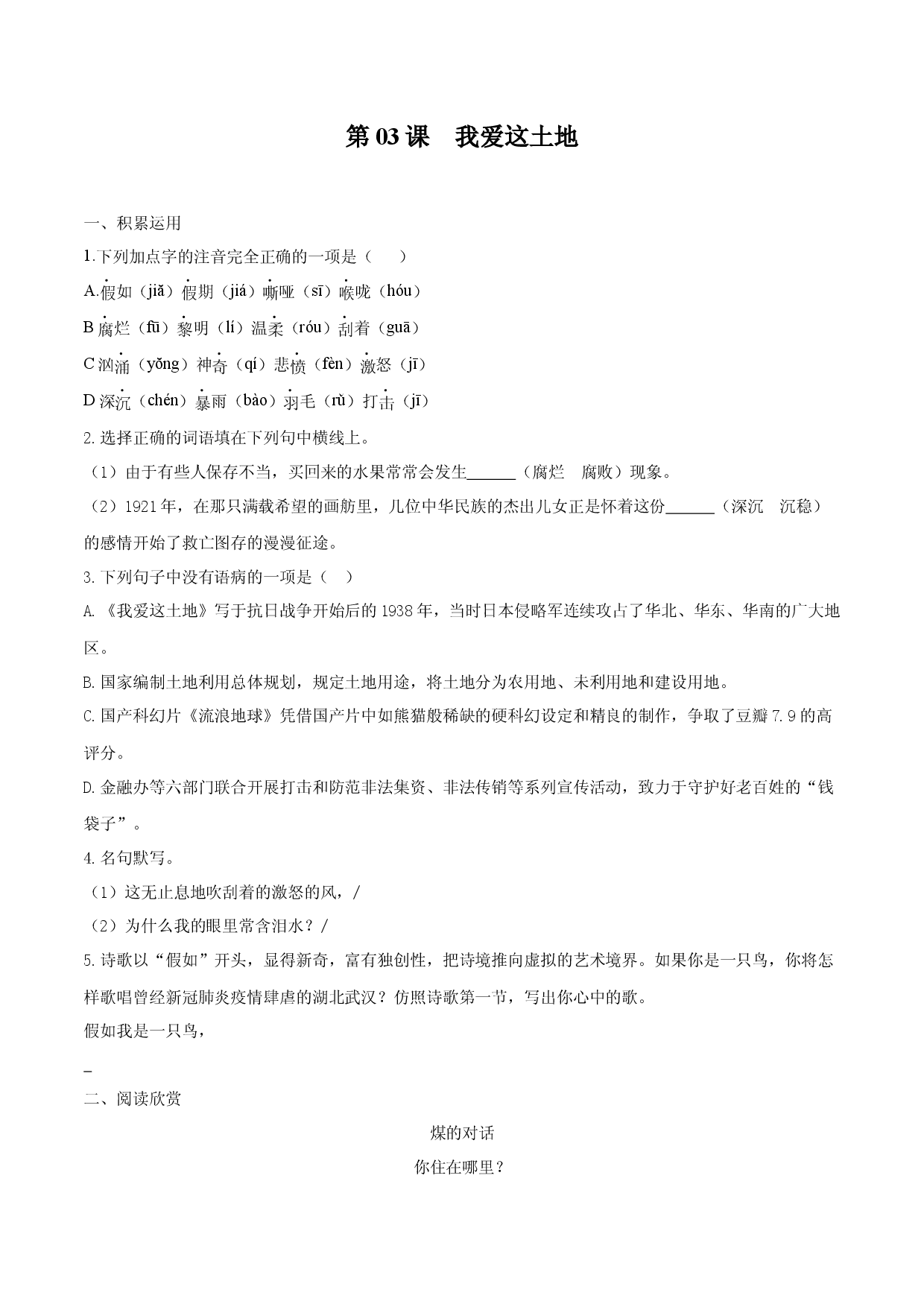 第03课 我爱这土地（原卷版）.docx 第1页