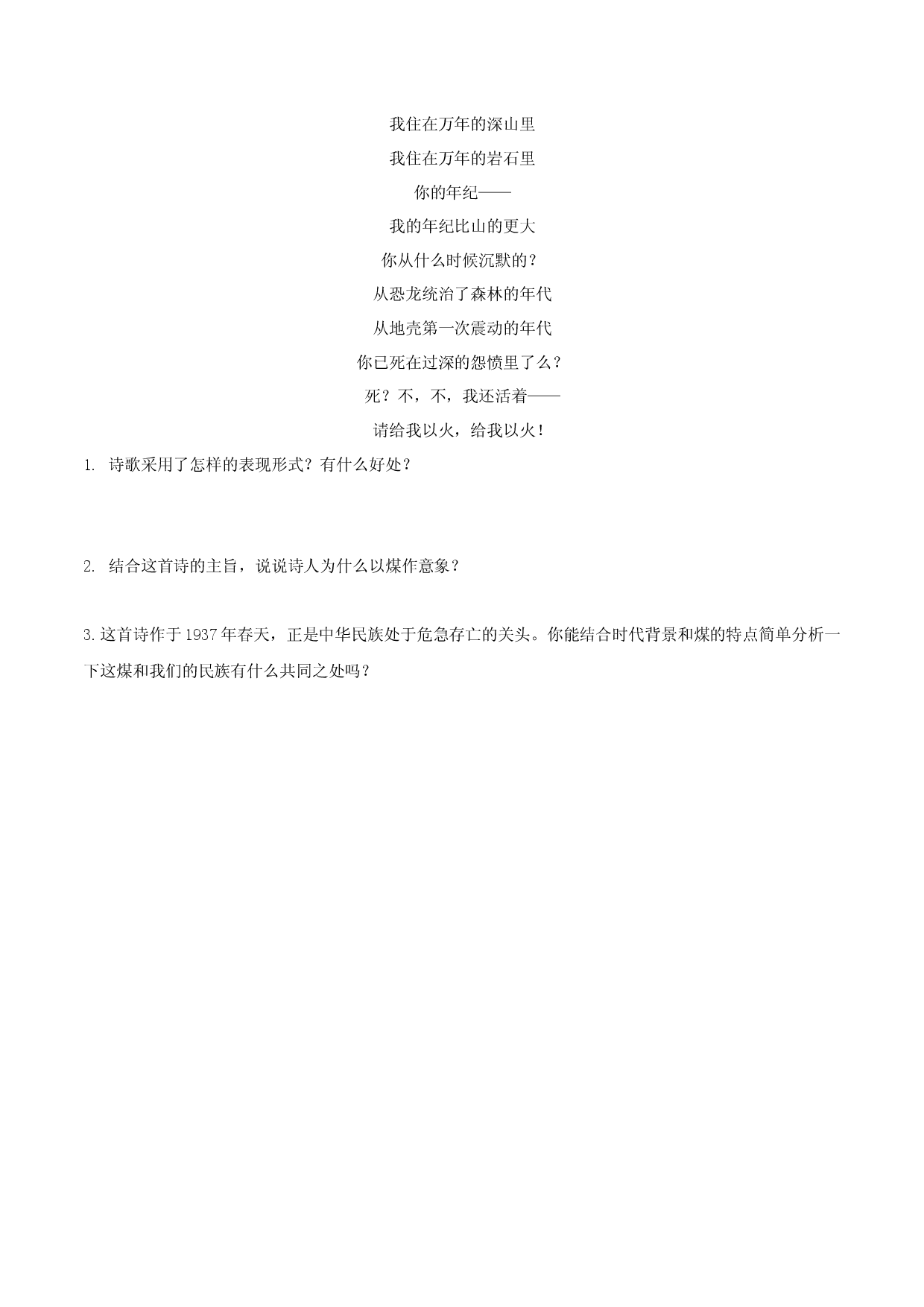 第03课 我爱这土地（原卷版）.docx 第2页