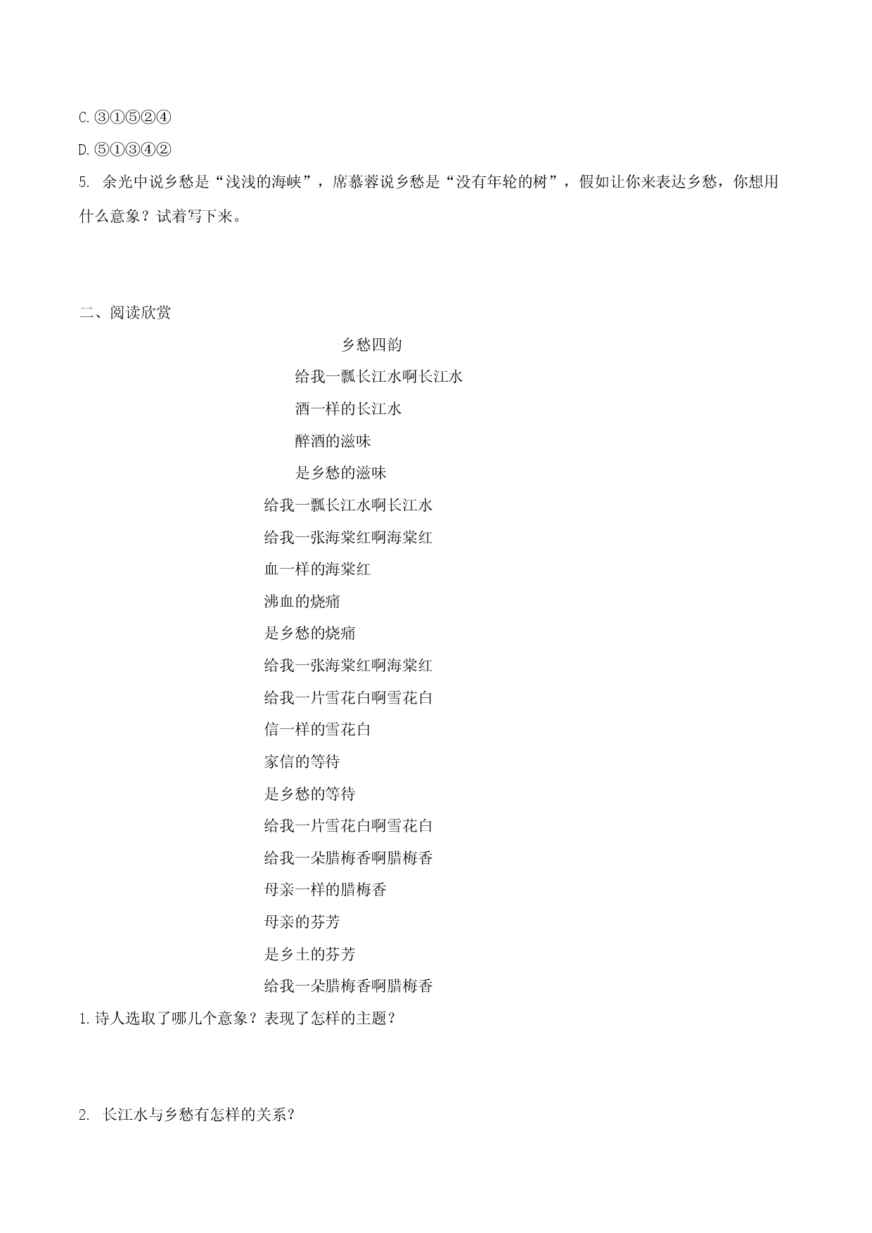 第04课 乡愁（原卷版）.docx 第2页