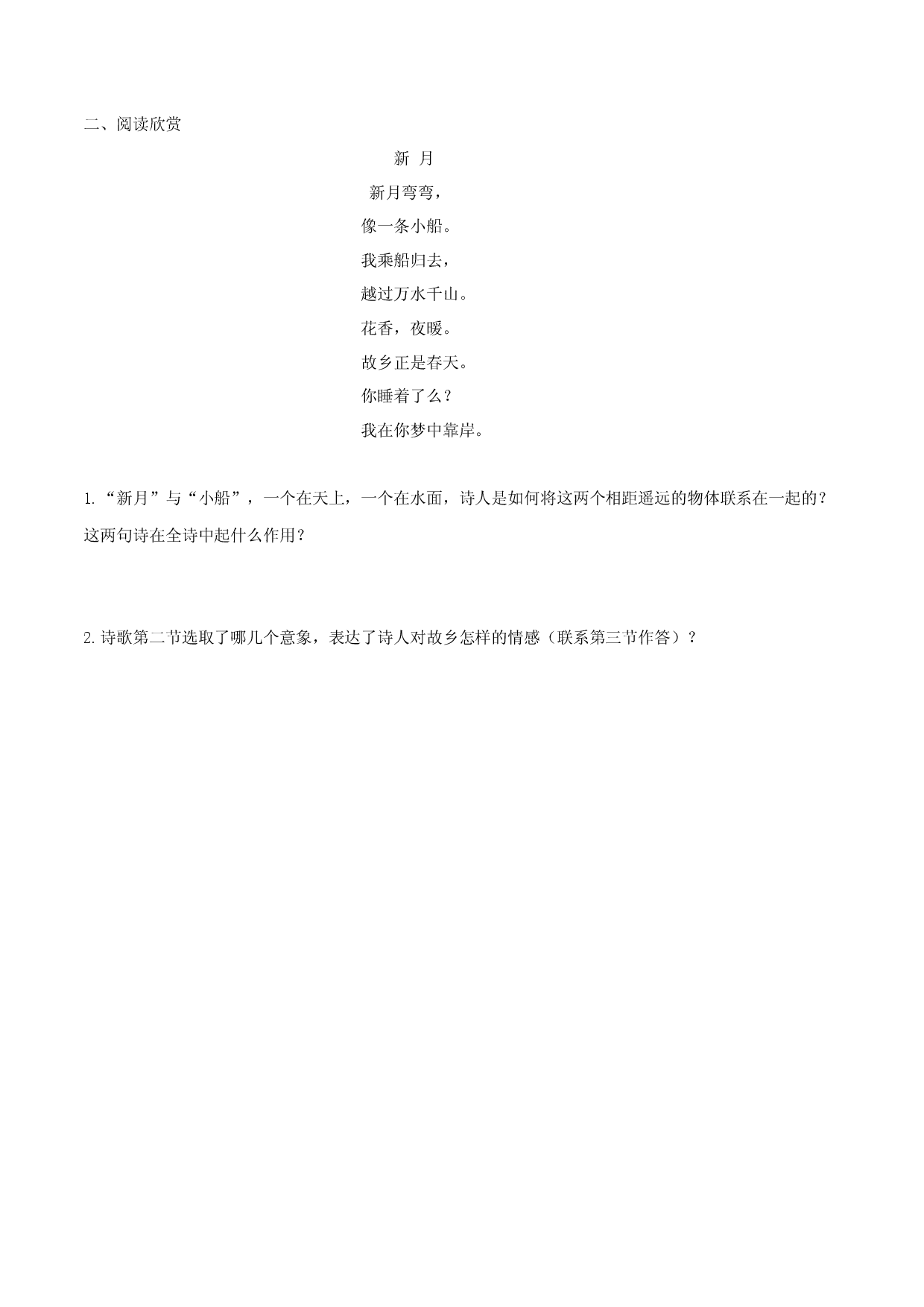 第05课 你是人间的四月天（原卷版）.docx 第2页