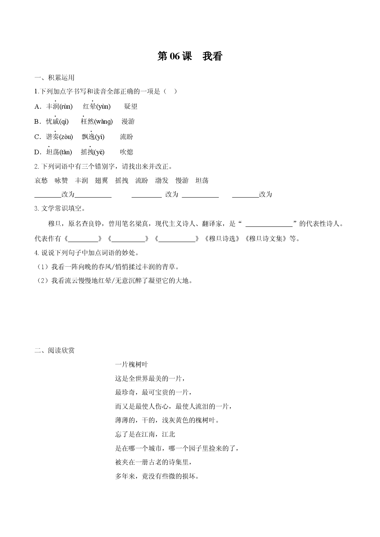 第06课 我看（原卷版）.docx 第1页