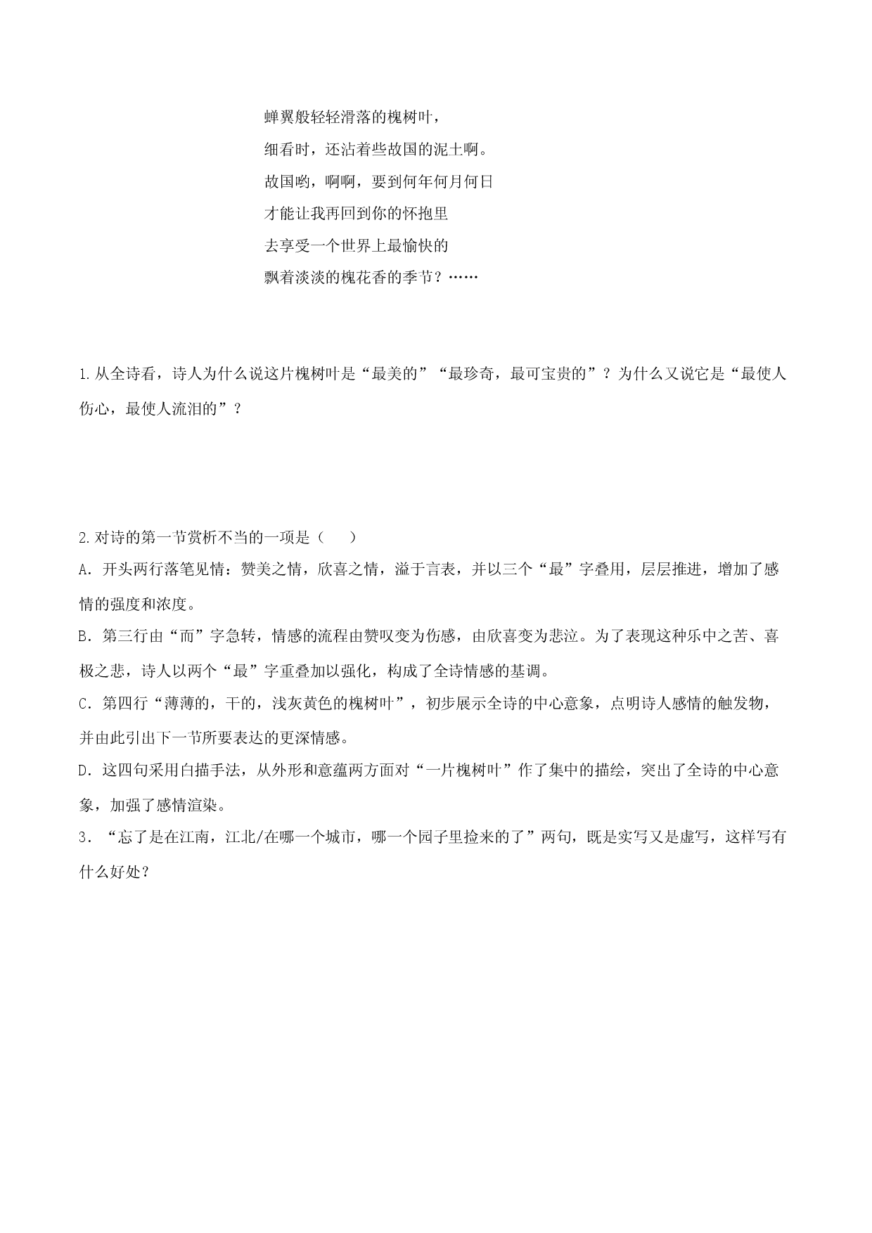 第06课 我看（原卷版）.docx 第2页