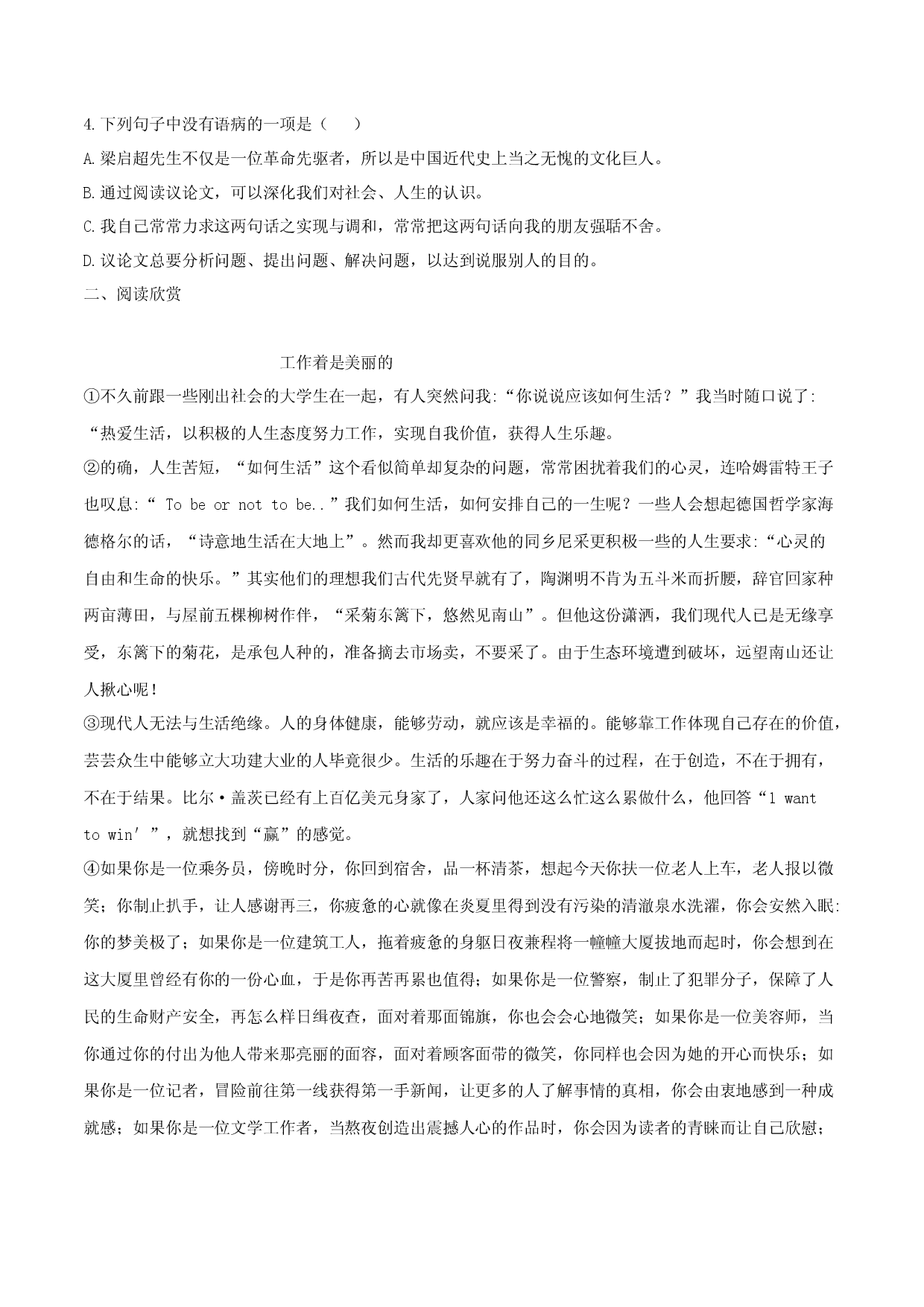 第07课 敬业与乐业（原卷版）.docx 第2页