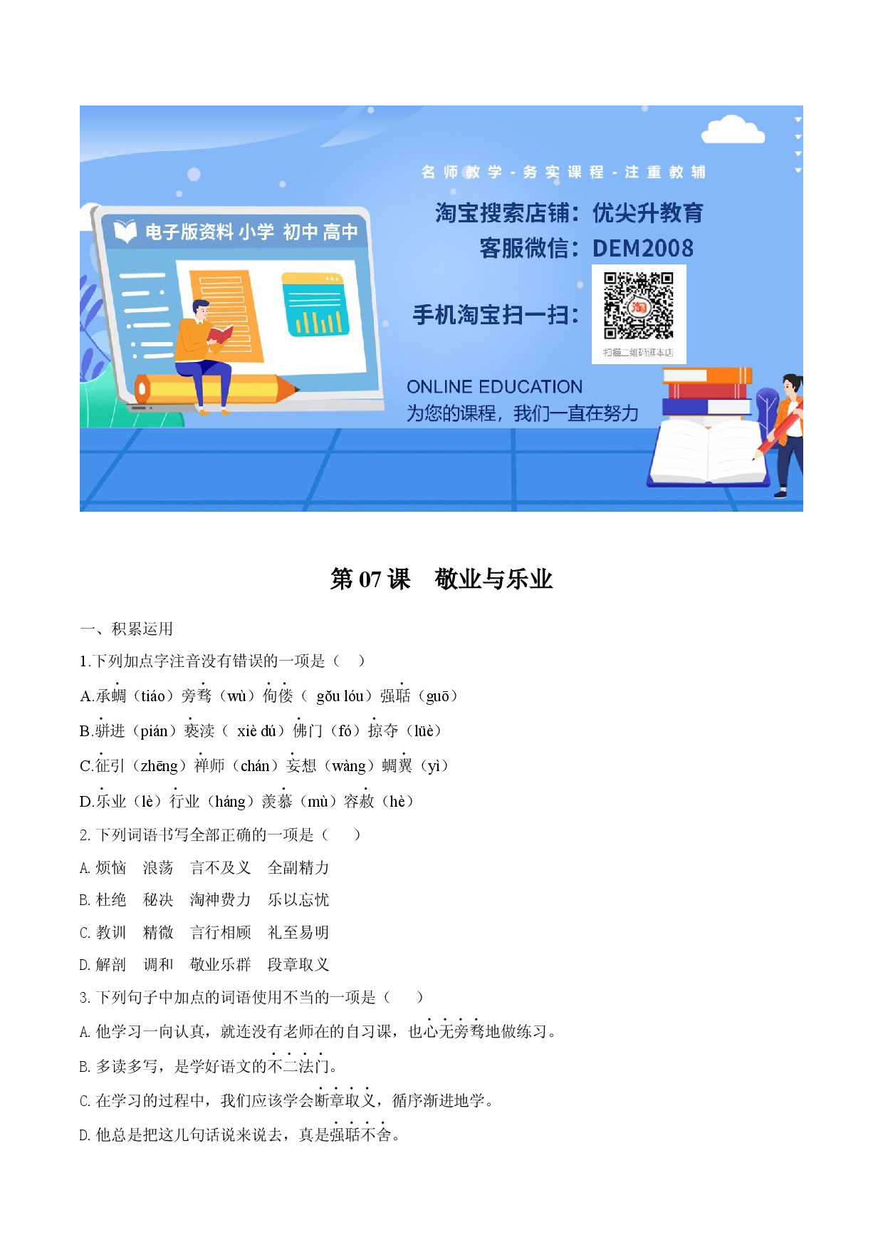 第07课 敬业与乐业（原卷版）.docx 第1页