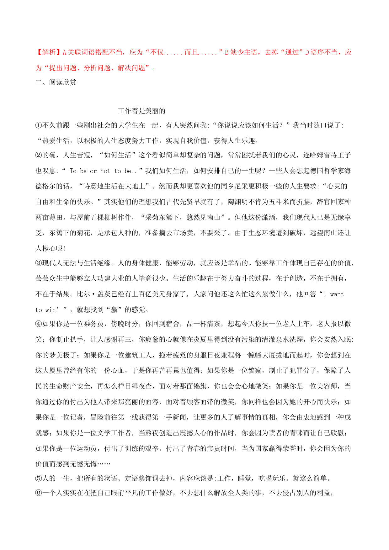 第07课 敬业与乐业（解析版）.docx 第2页