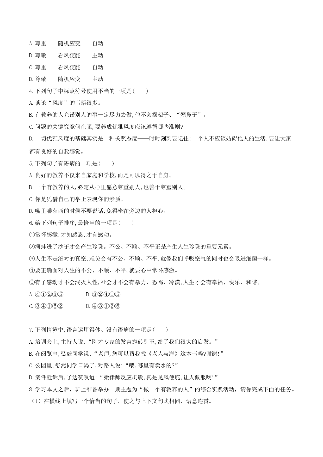 第09课 论教养（原卷版）.docx 第2页