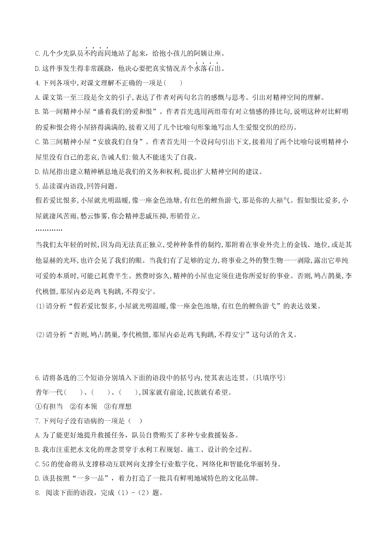 第10课 精神的三间小屋（原卷版）.docx 第2页
