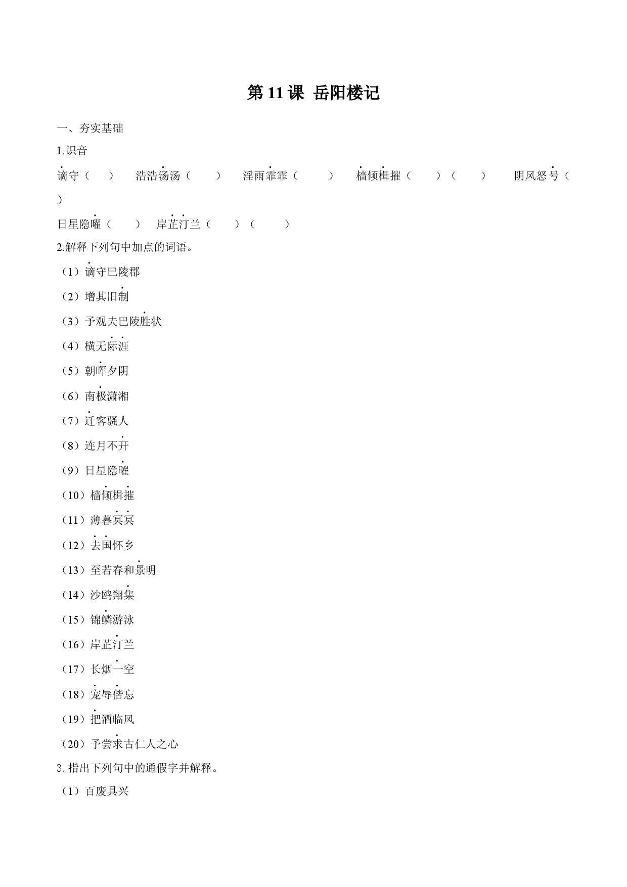 第11课 岳阳楼记（原卷版）.docx 第1页