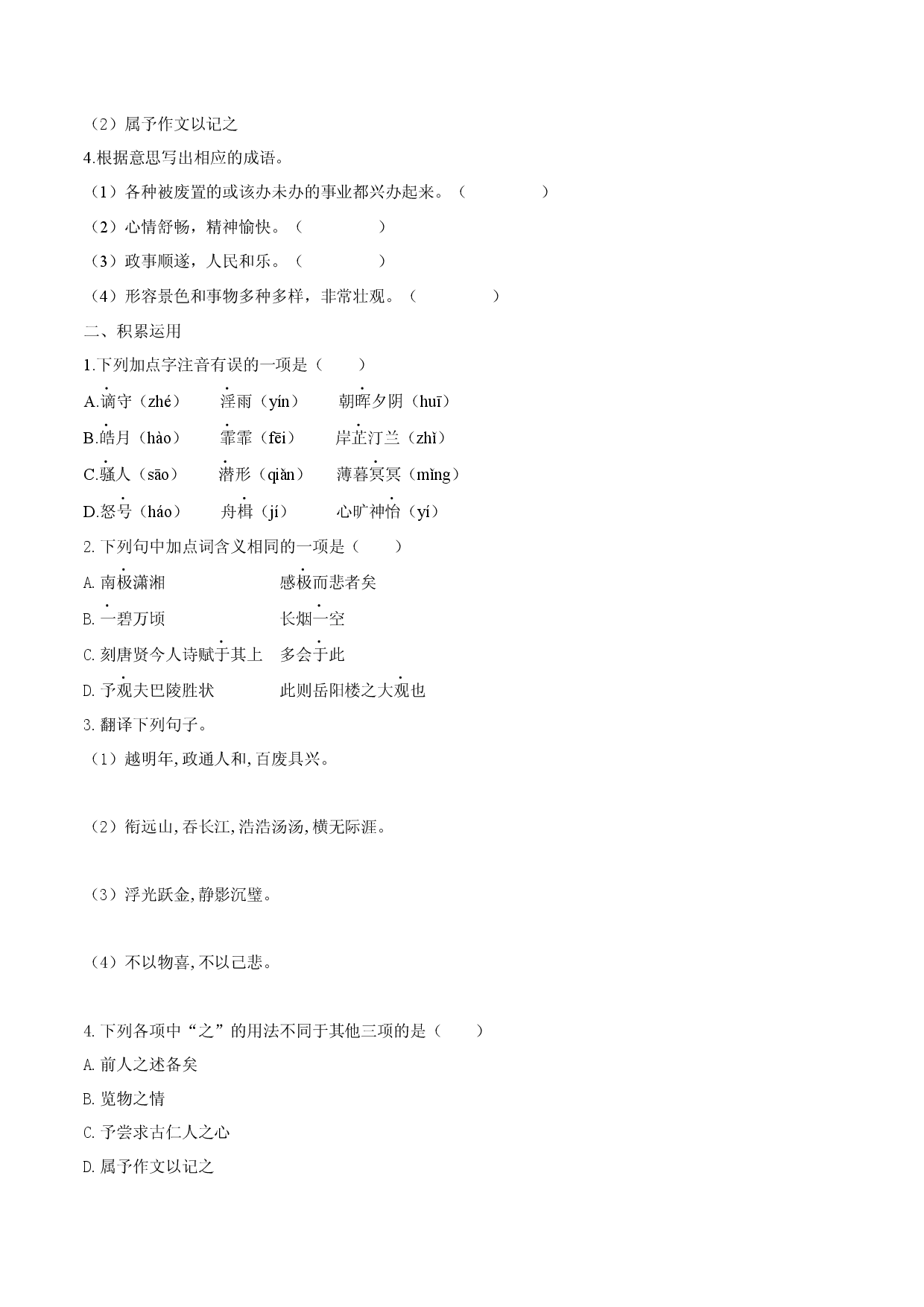 第11课 岳阳楼记（原卷版）.docx 第2页