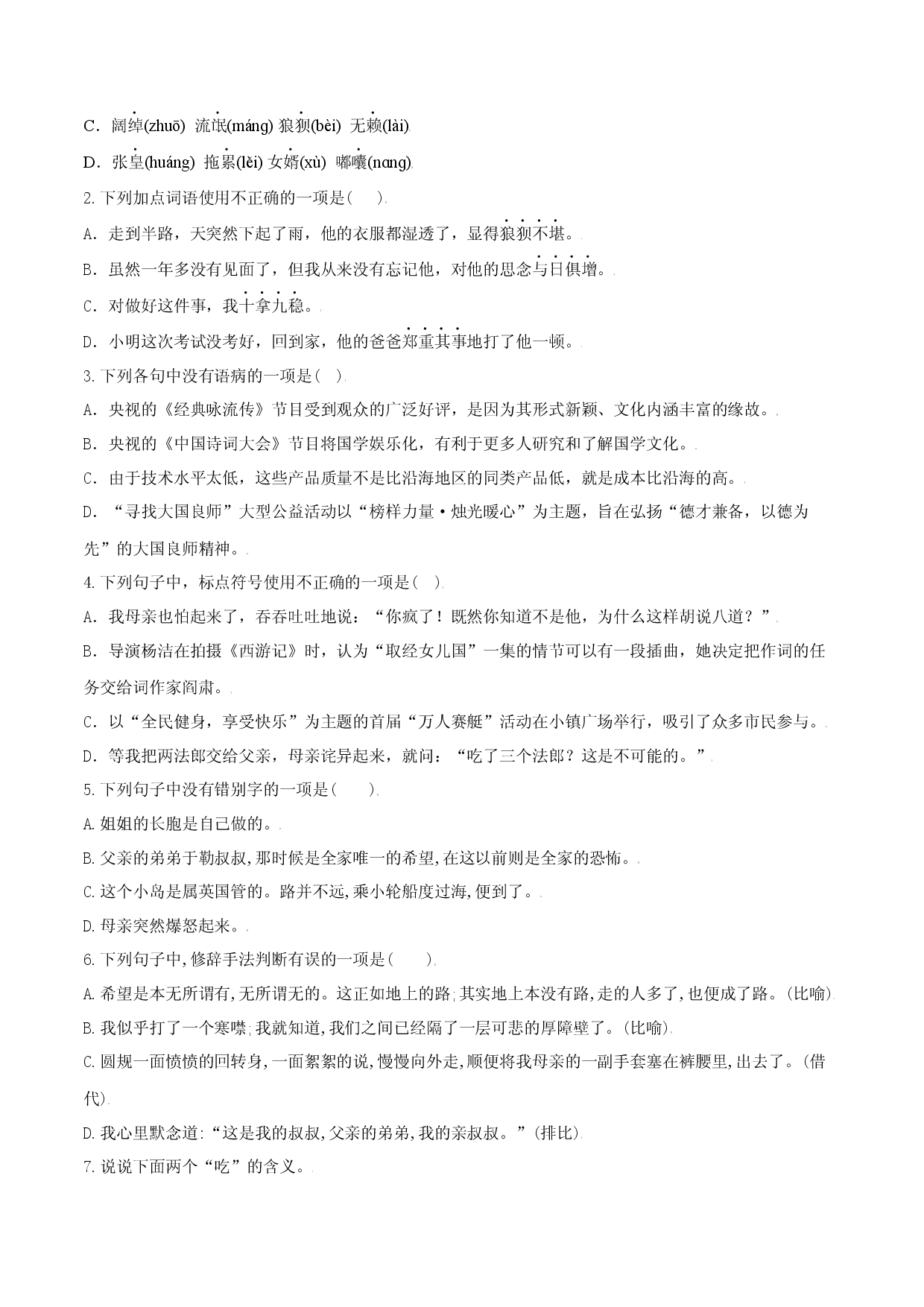 第16课 我的叔叔于勒（原卷版）.docx 第2页