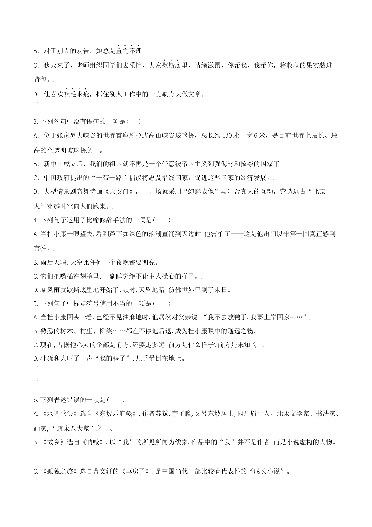 第17课 孤独之旅（原卷版）.docx 第2页