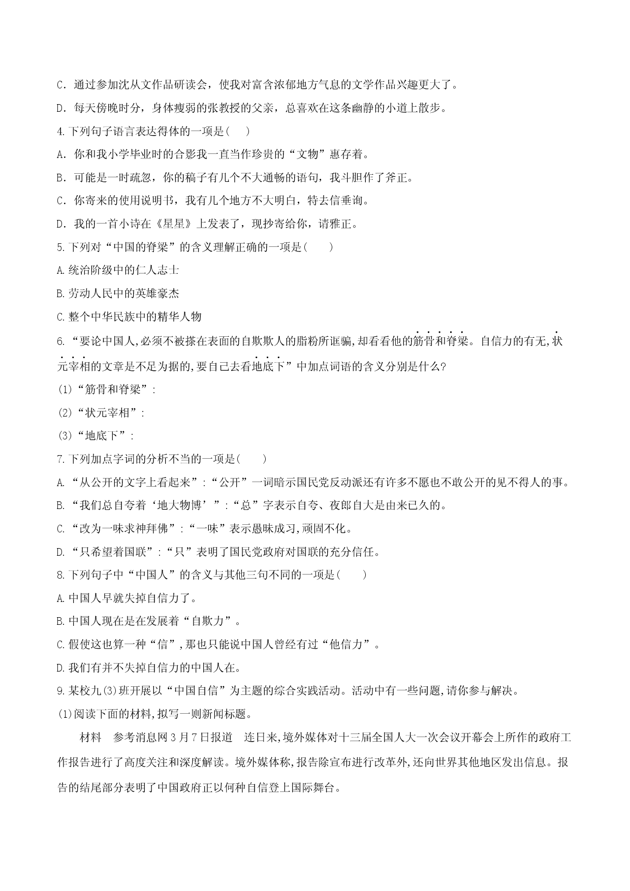第18课 中国人失掉自信力了吗（原卷版）.docx 第2页