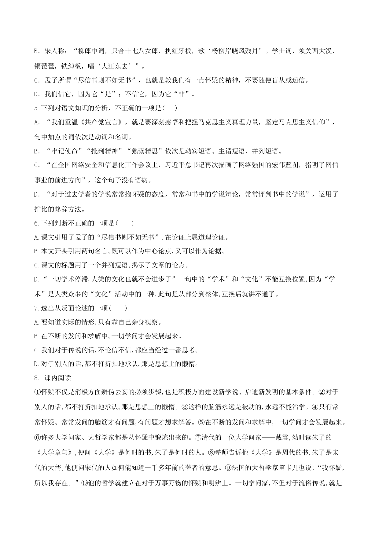 第19课 怀疑与学问（原卷版）.docx 第2页