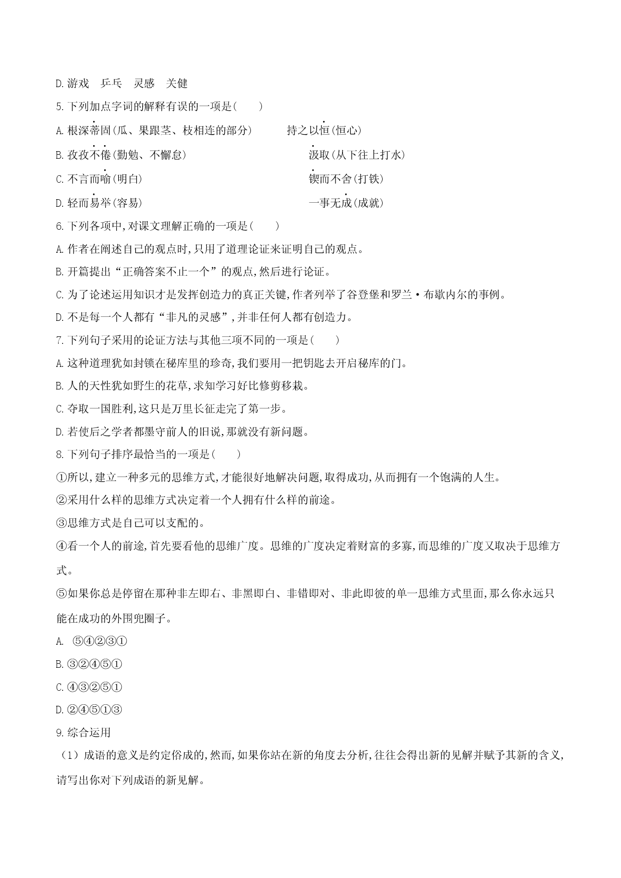 第20课 谈创造性思维（原卷版）.docx 第2页