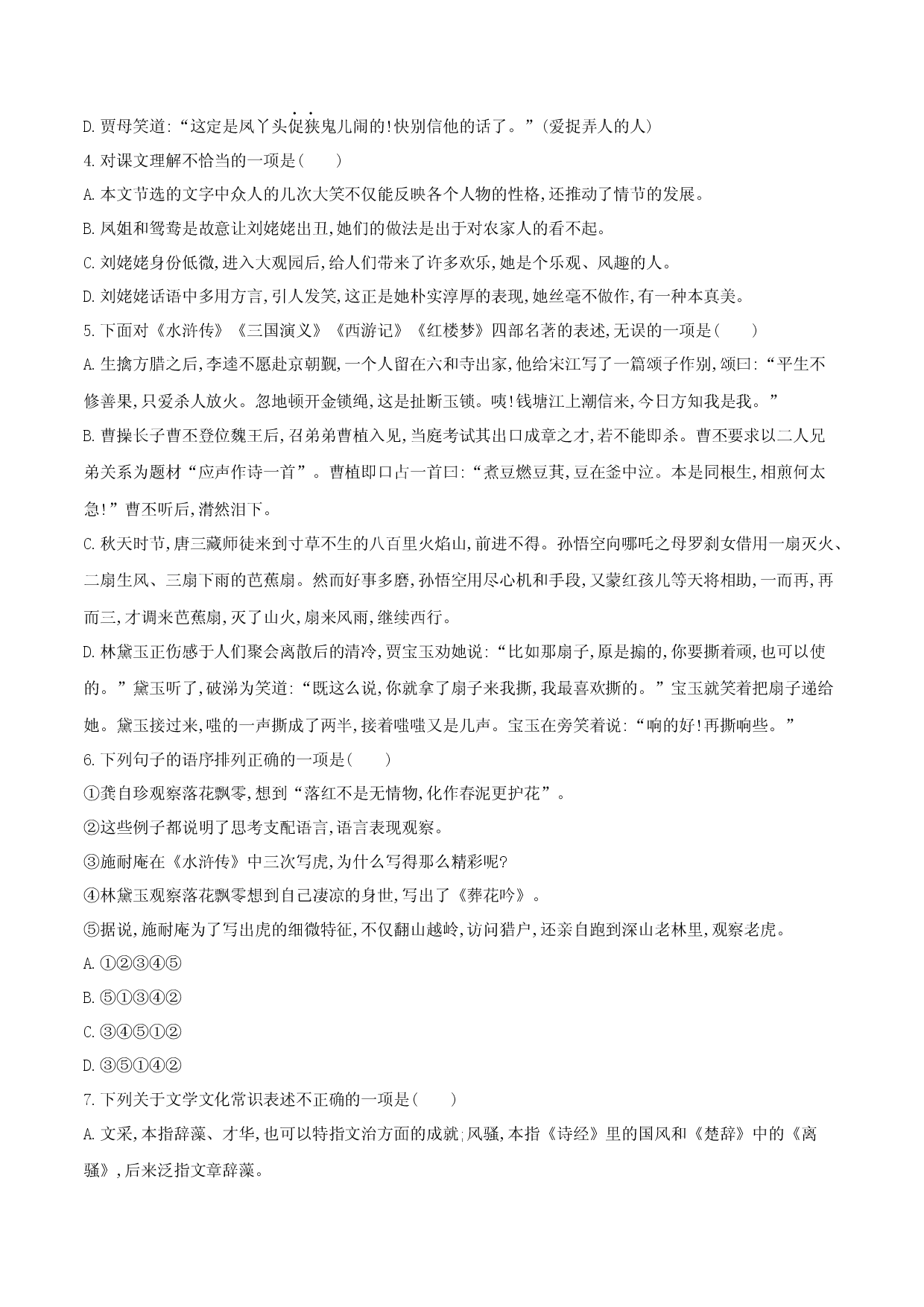 第25课 刘姥姥进大观园（原卷版）.docx 第2页