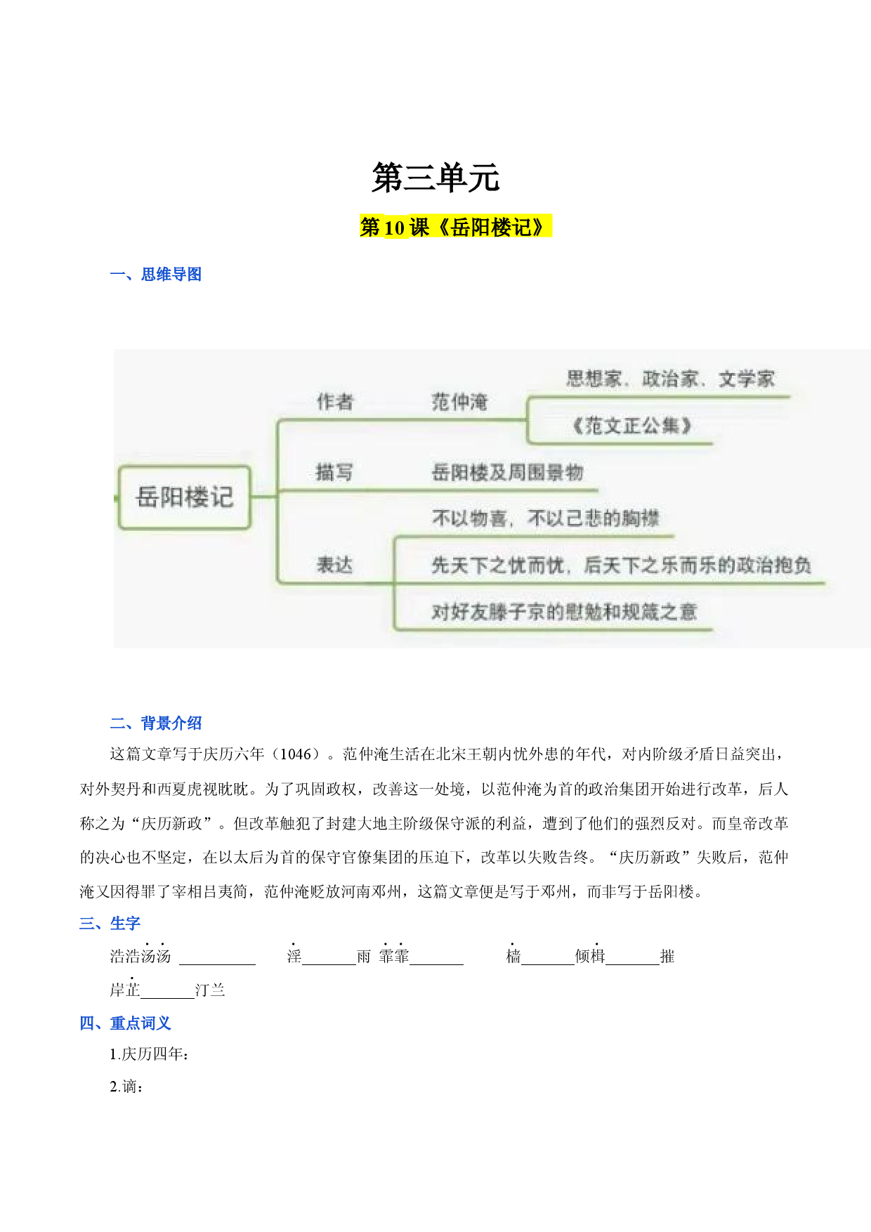 第三单元 九年级语文上册同步必备单元知识清单（部编版）（原卷版）.docx 第1页