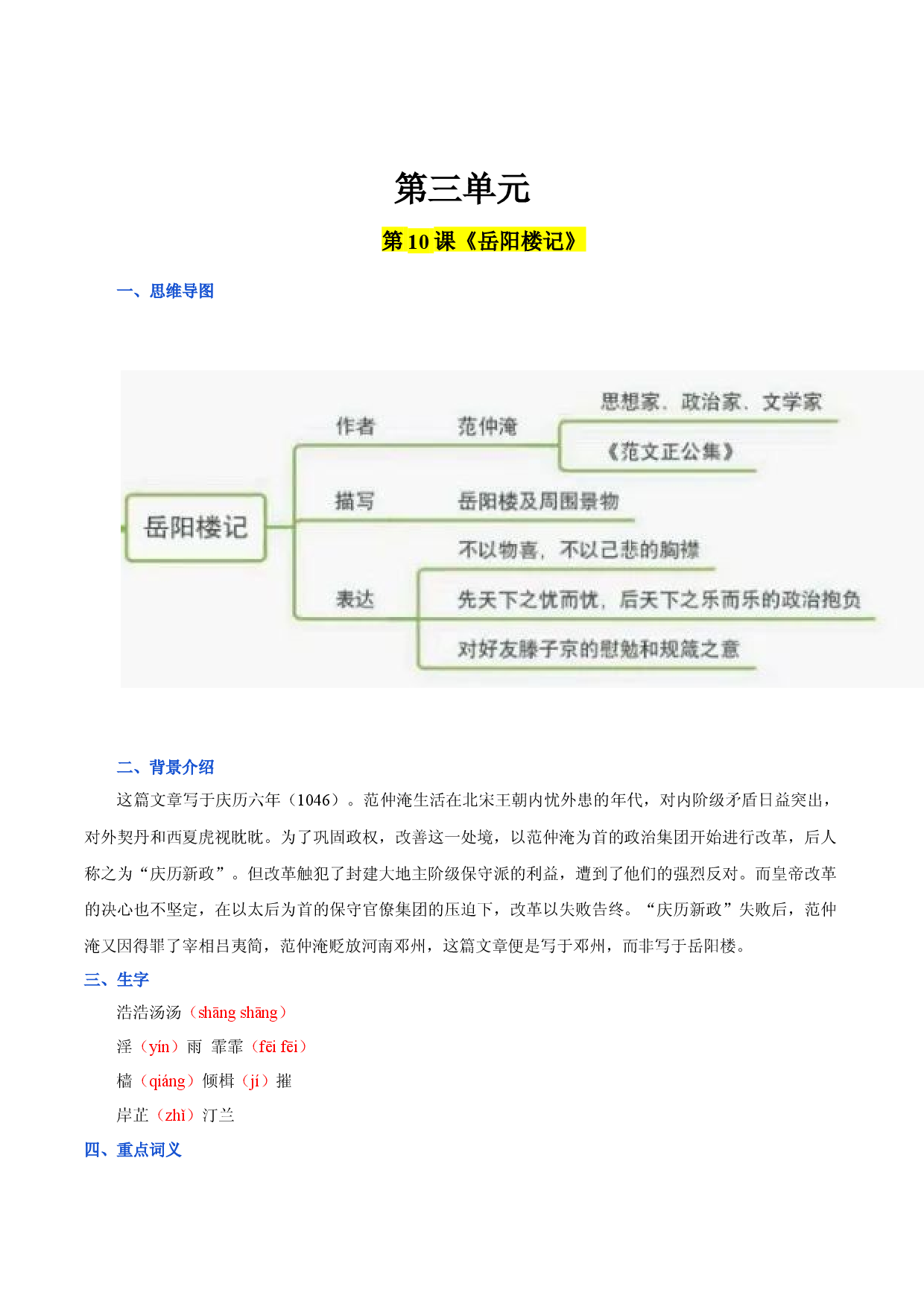 第三单元 九年级语文上册同步必备单元知识清单（部编版）（解析版）.docx 第1页