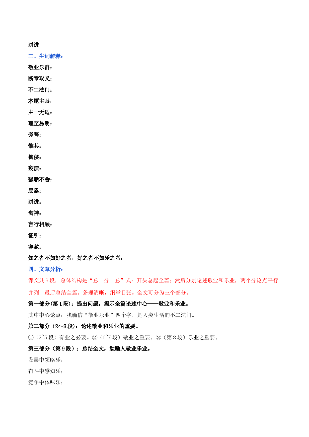 第二单元 九年级语文上册同步必备单元知识清单（部编版）（原卷版）.docx 第2页