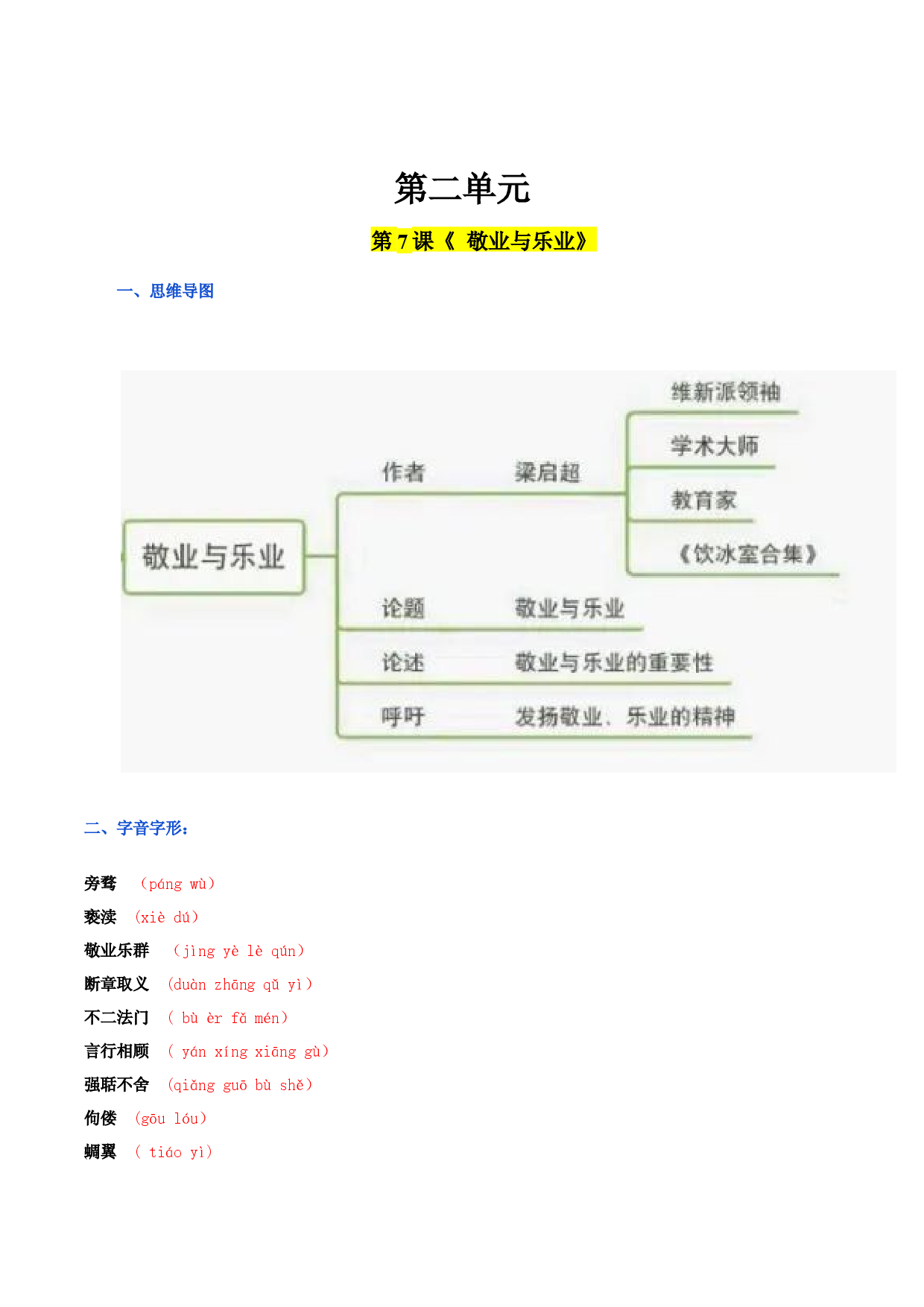 第二单元 九年级语文上册同步必备单元知识清单（部编版）（解析版）.docx 第1页