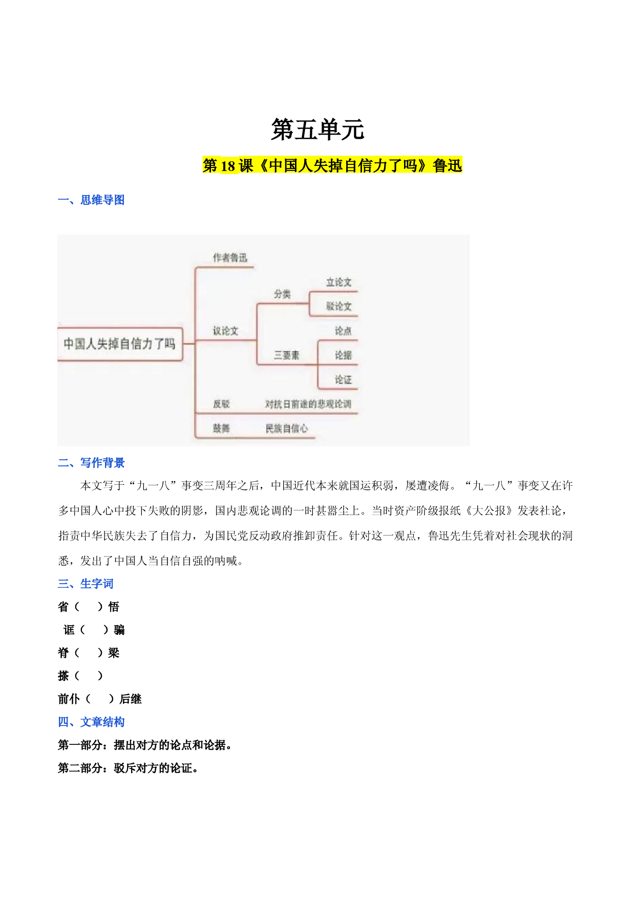 第五单元 九年级语文上册同步必备单元知识清单（部编版） （原卷版）.docx 第1页
