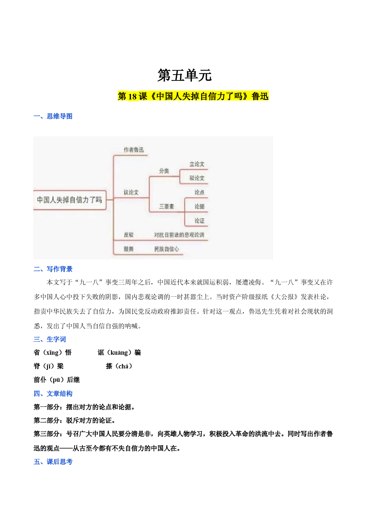 第五单元 九年级语文上册同步必备单元知识清单（部编版） （解析版）.docx 第1页