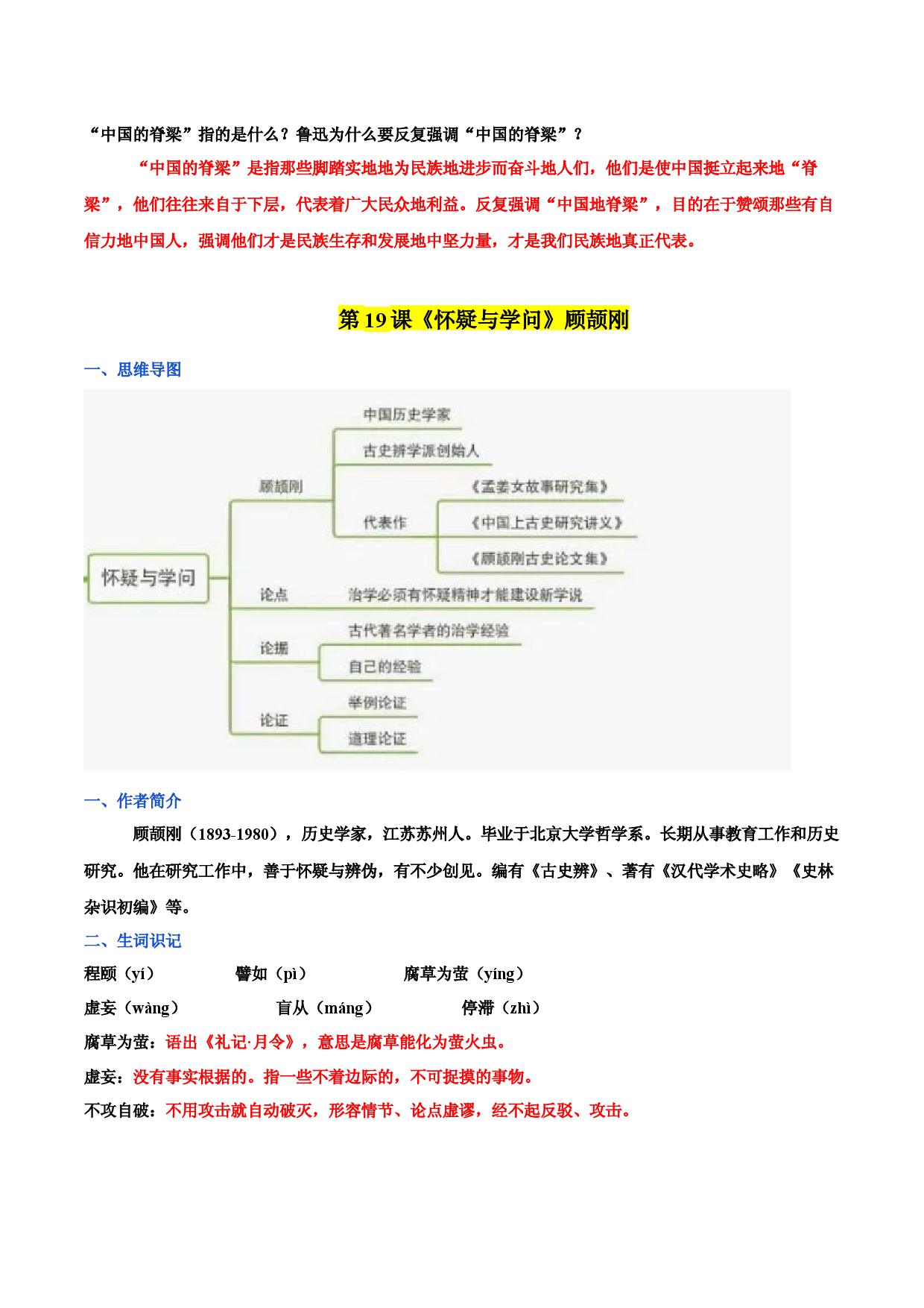 第五单元 九年级语文上册同步必备单元知识清单（部编版） （解析版）.docx 第2页