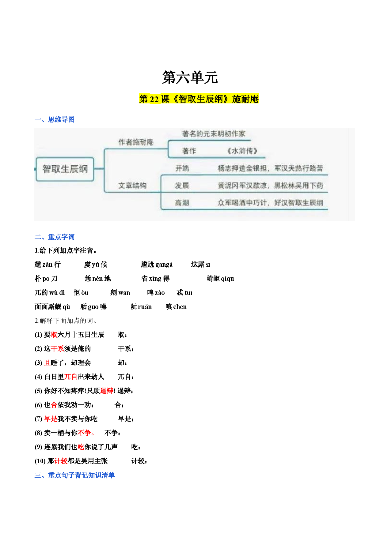 第六单元 九年级语文上册同步必备单元知识清单（部编版） （原卷版）.docx 第1页