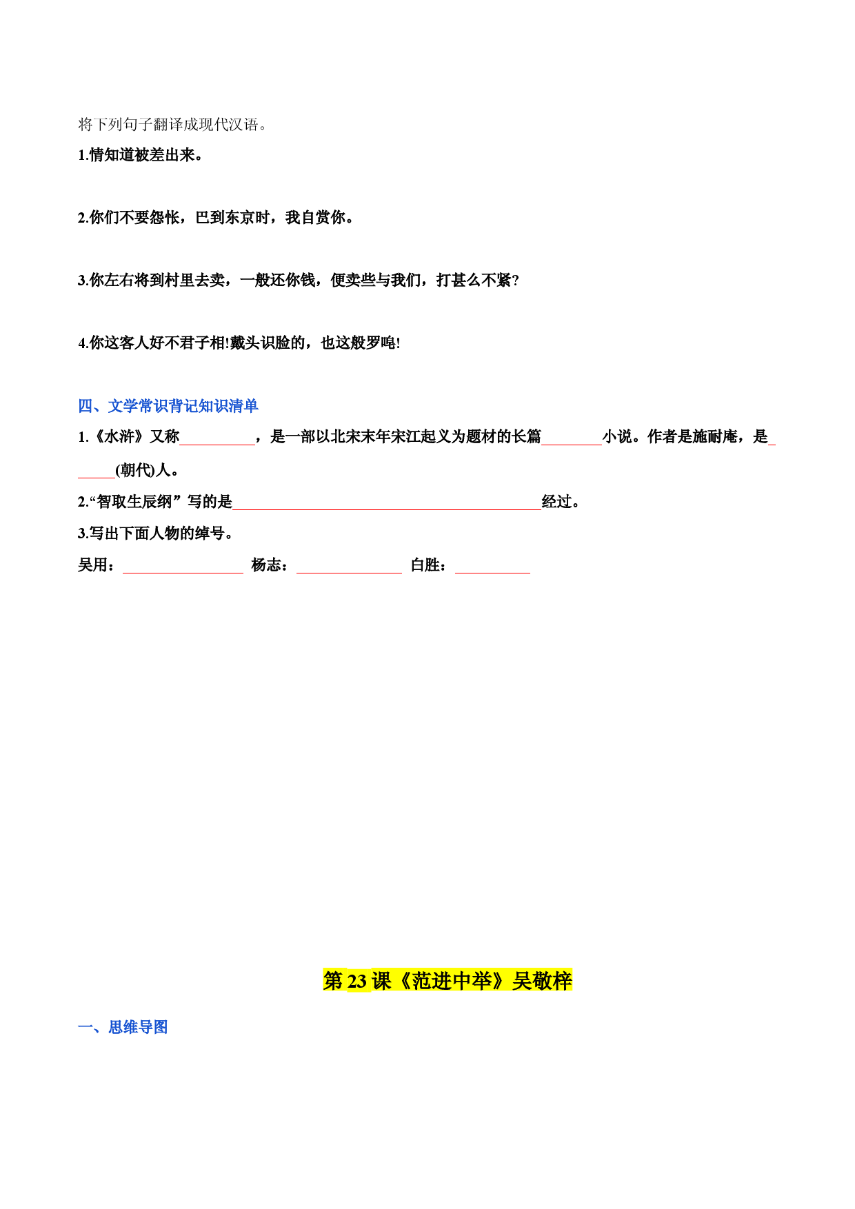第六单元 九年级语文上册同步必备单元知识清单（部编版） （原卷版）.docx 第2页
