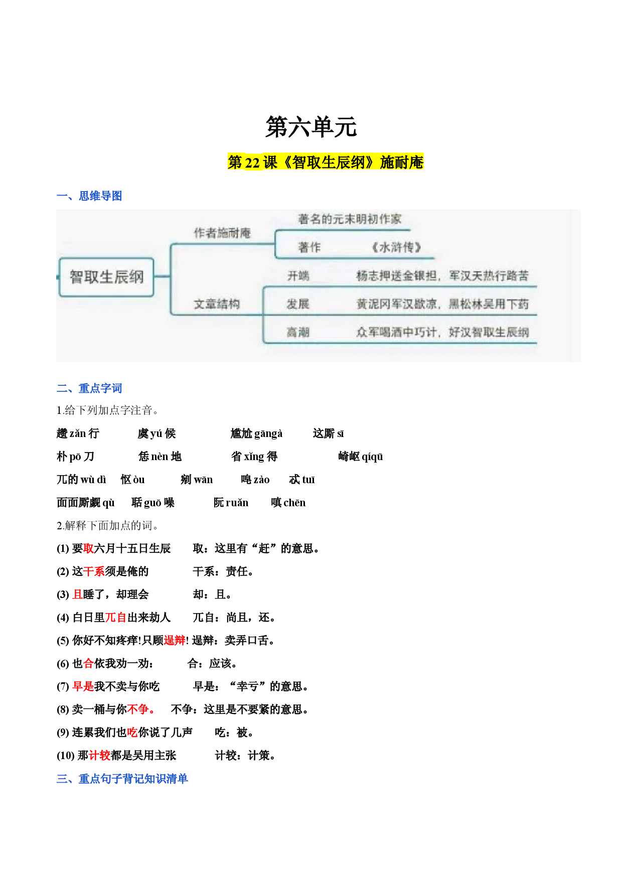 第六单元 九年级语文上册同步必备单元知识清单（部编版） （解析版）.docx 第1页