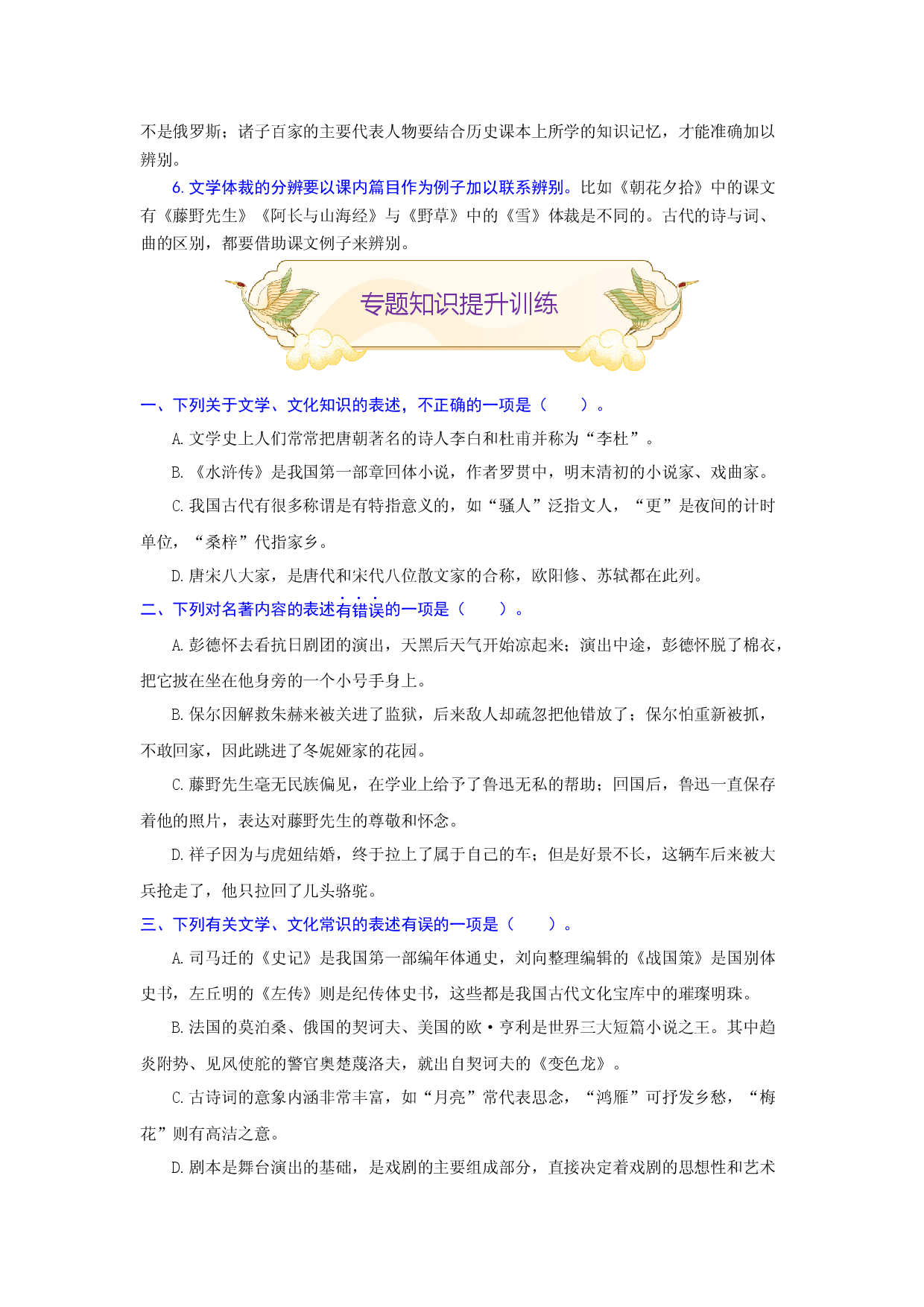 专题10 文化或文学常识（重点）-九年级语文期末考试划重点（部编版）（原卷版）.docx 第2页