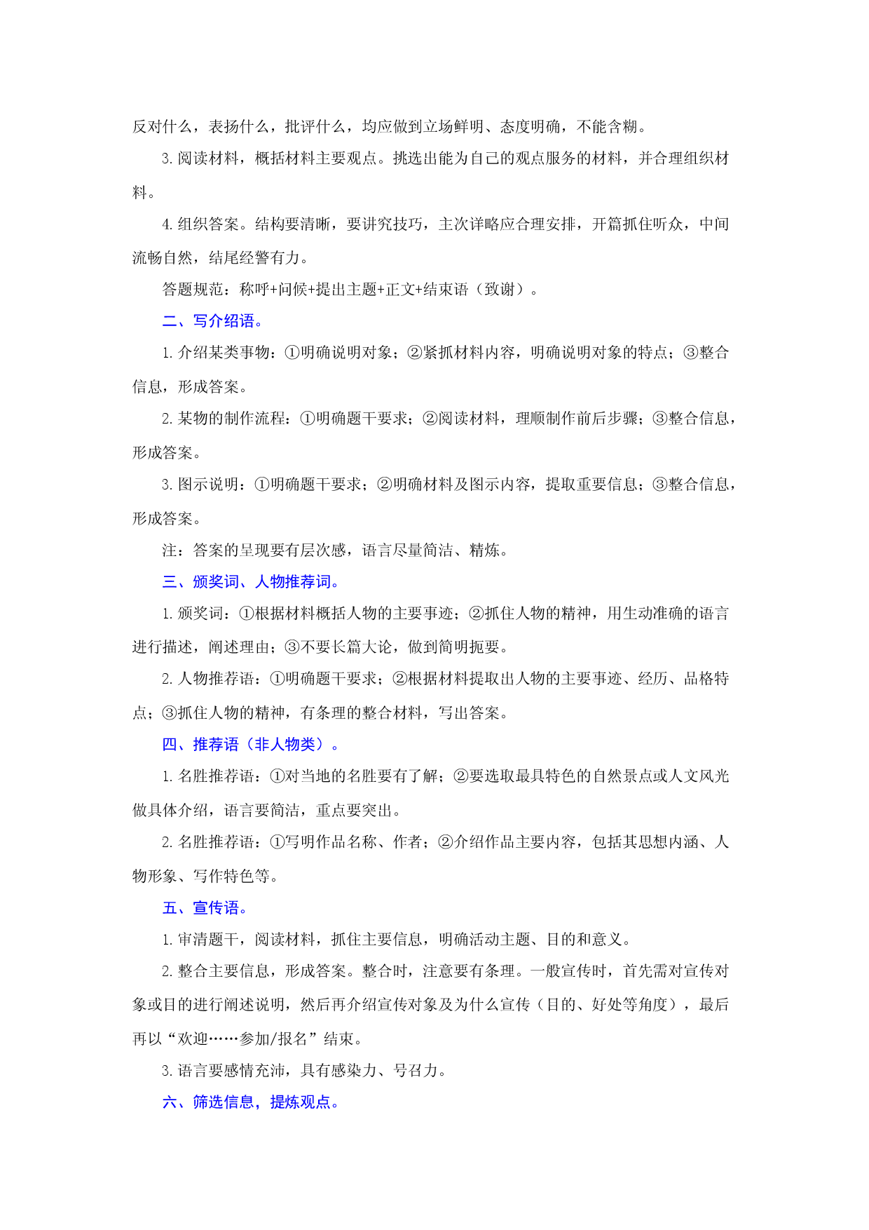 专题12 综合性学习（难点）-九年级语文期末考试划重点（部编版）（原卷版）.docx 第2页