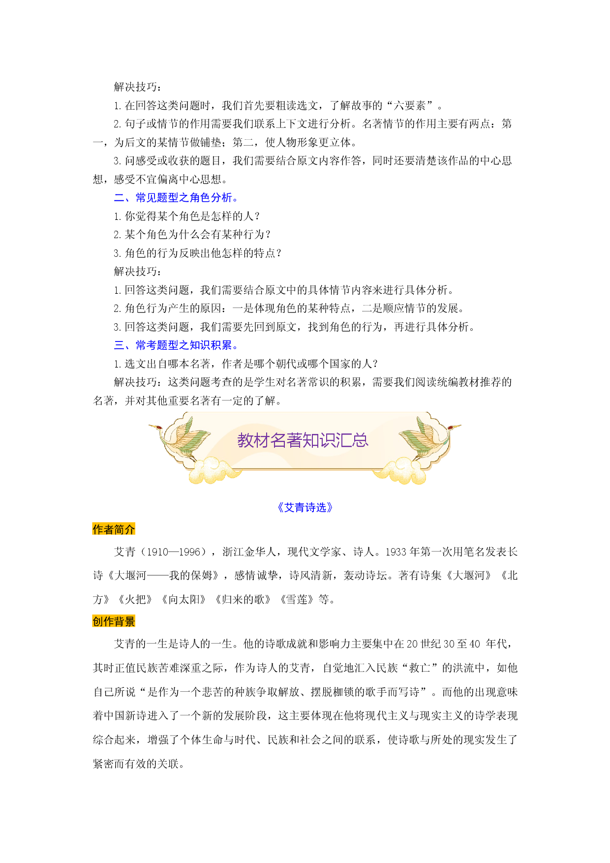 专题13 名著阅读（难点）-九年级语文期末考试划重点（部编版）（解析版）.docx 第2页