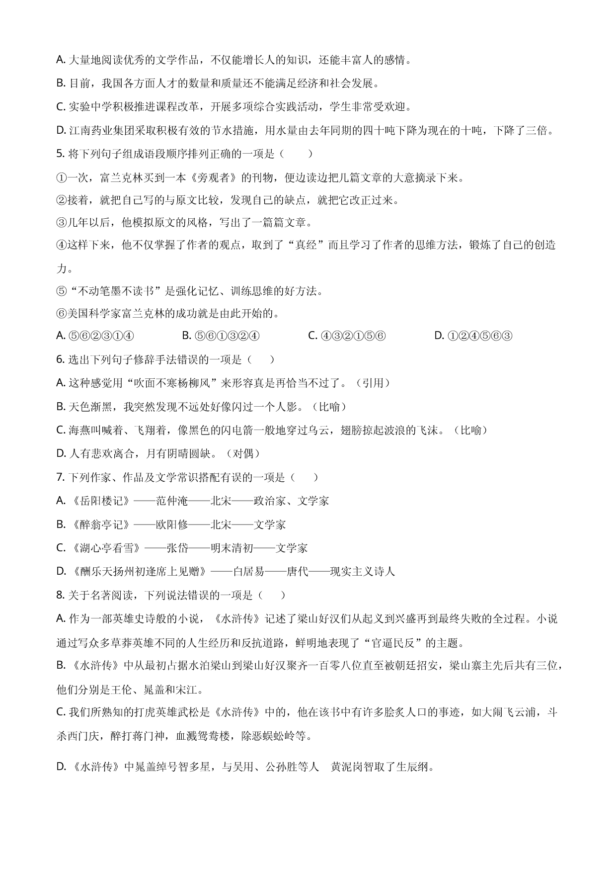 九年级上学期期末语文试题（原卷版） (2).docx 第2页