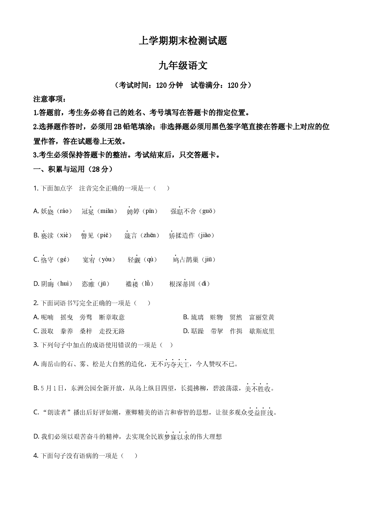 九年级上学期期末语文试题（原卷版） (2).docx 第1页