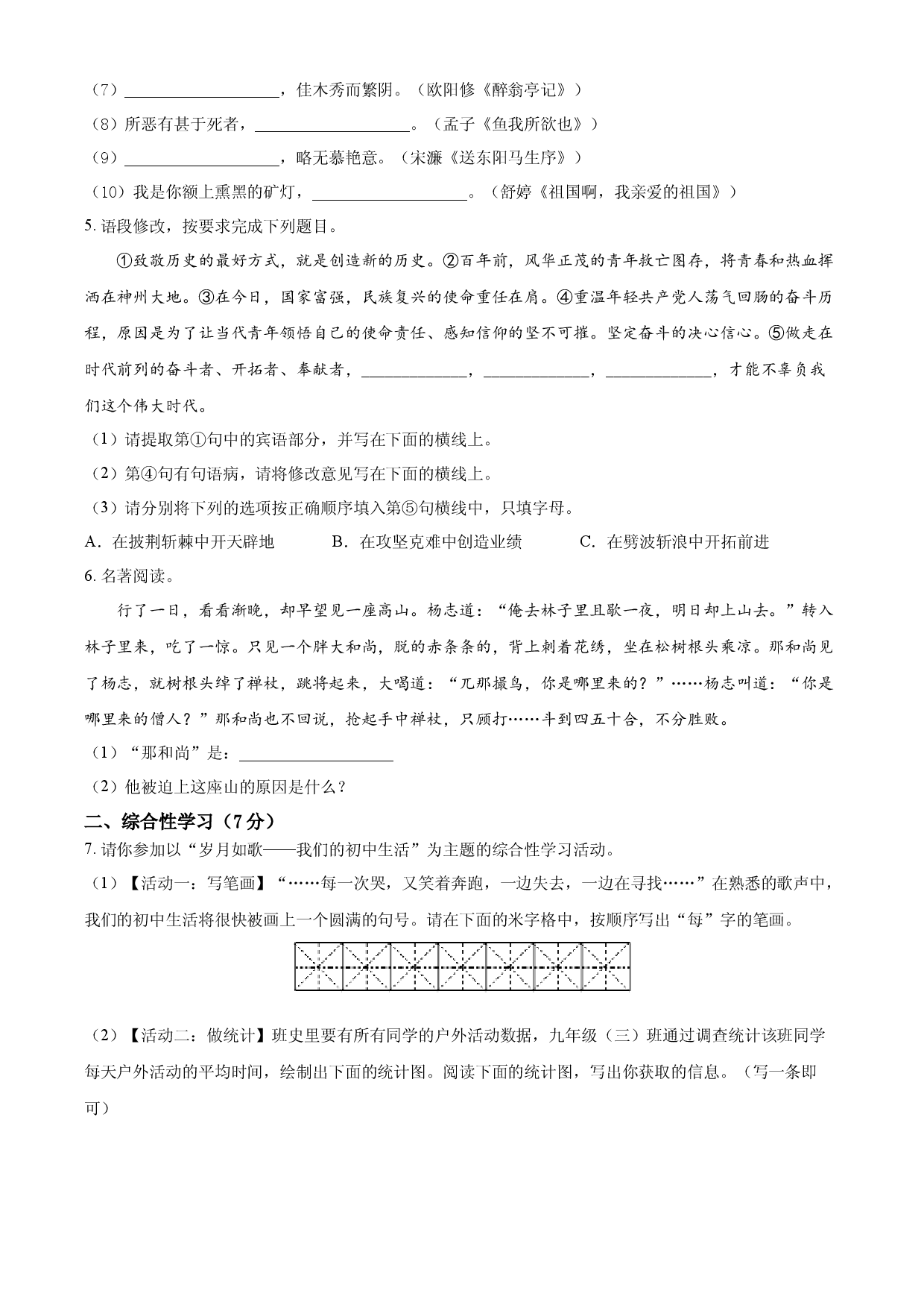 九年级上学期期末语文试题（原卷版） (3).docx 第2页