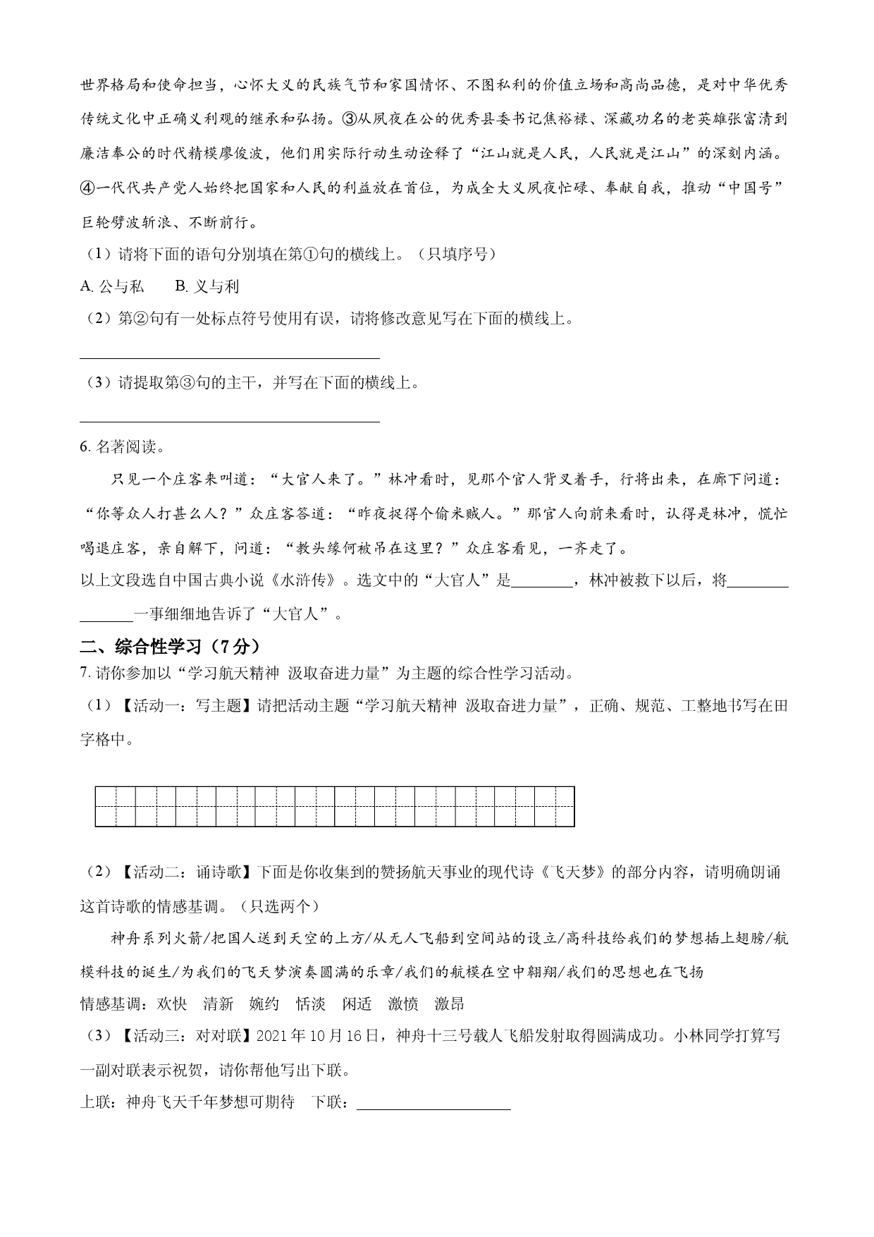 九年级上学期期末语文试题（原卷版） (4).docx 第2页