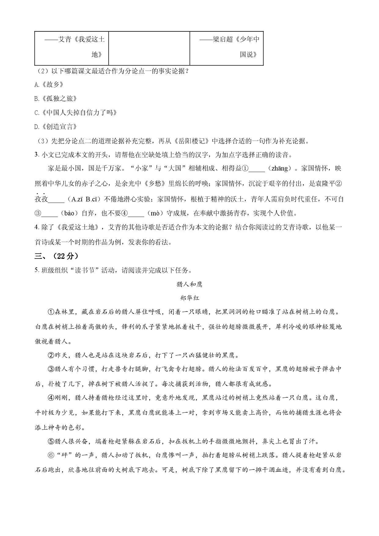 九年级上学期期末语文试题（原卷版） (5).docx 第2页