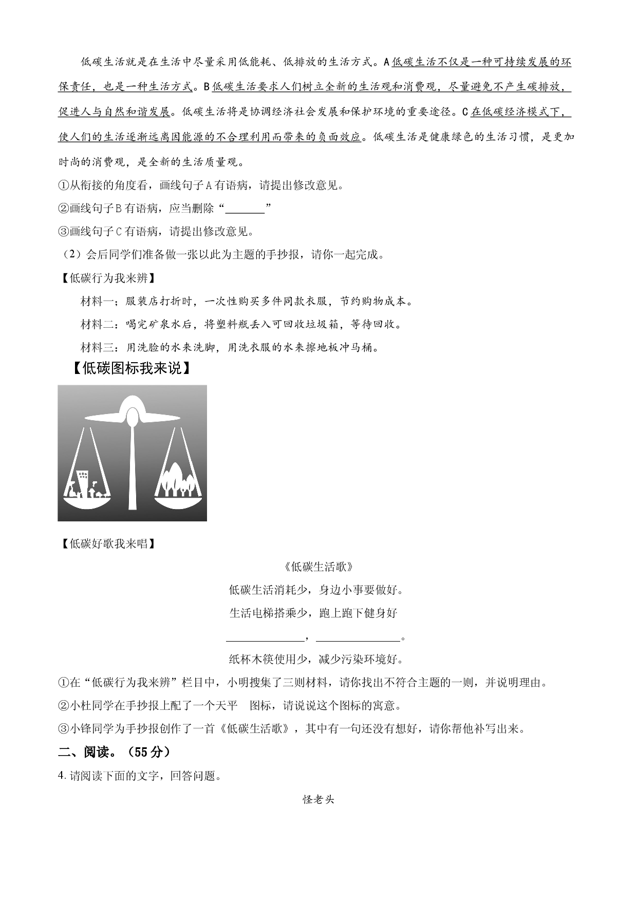 九年级上学期期末语文试题（原卷版）.docx 第2页