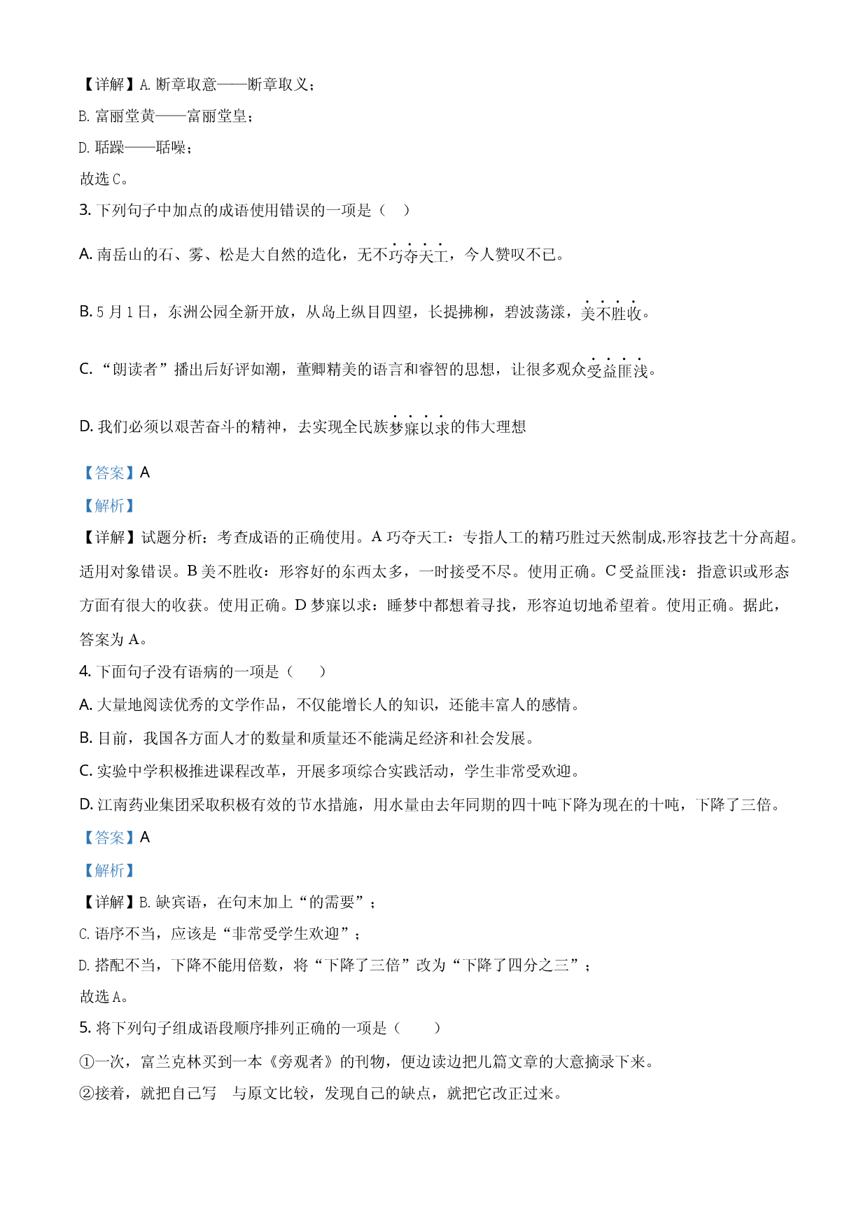 九年级上学期期末语文试题（解析版） (2).docx 第2页