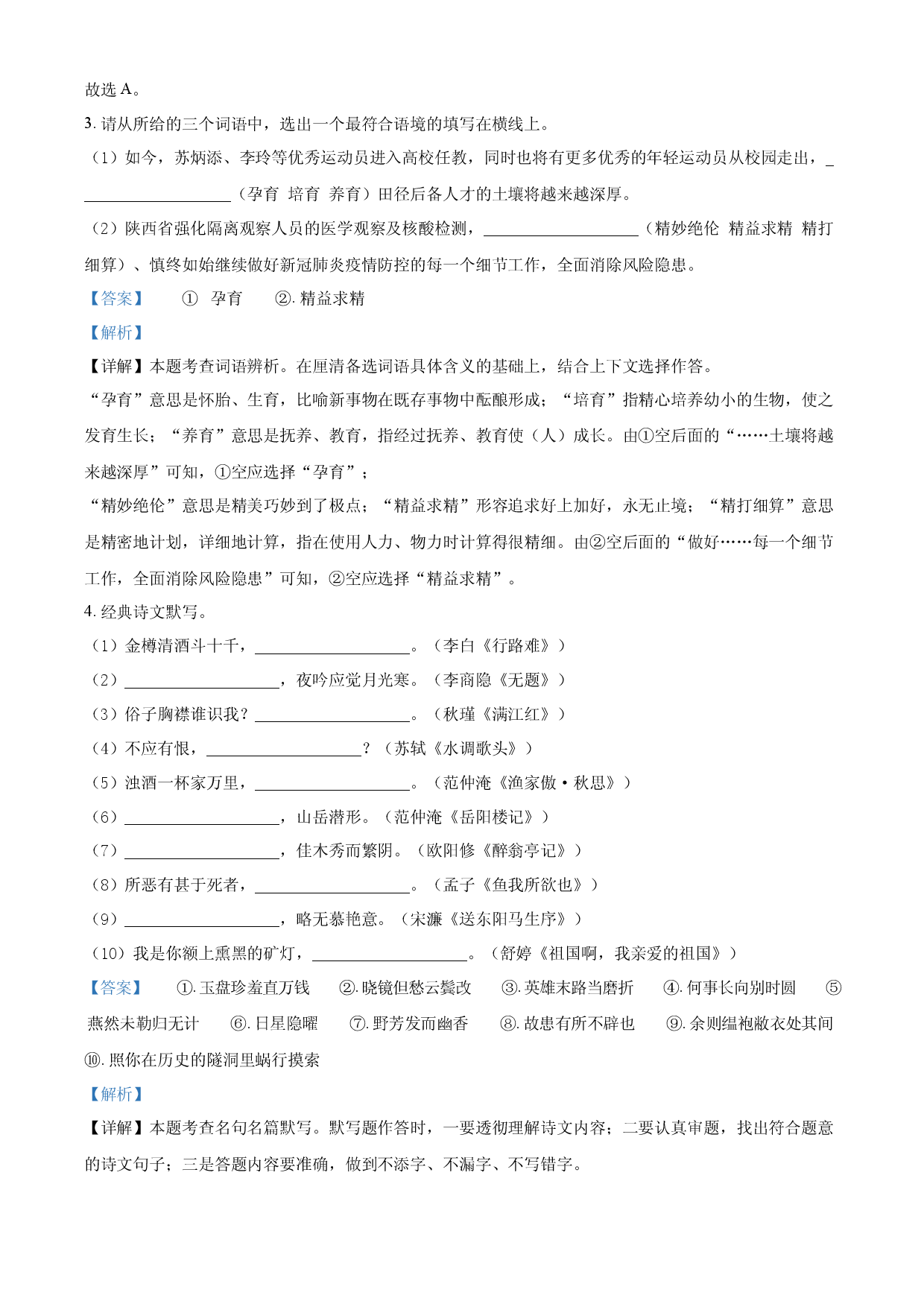 九年级上学期期末语文试题（解析版） (3).docx 第2页