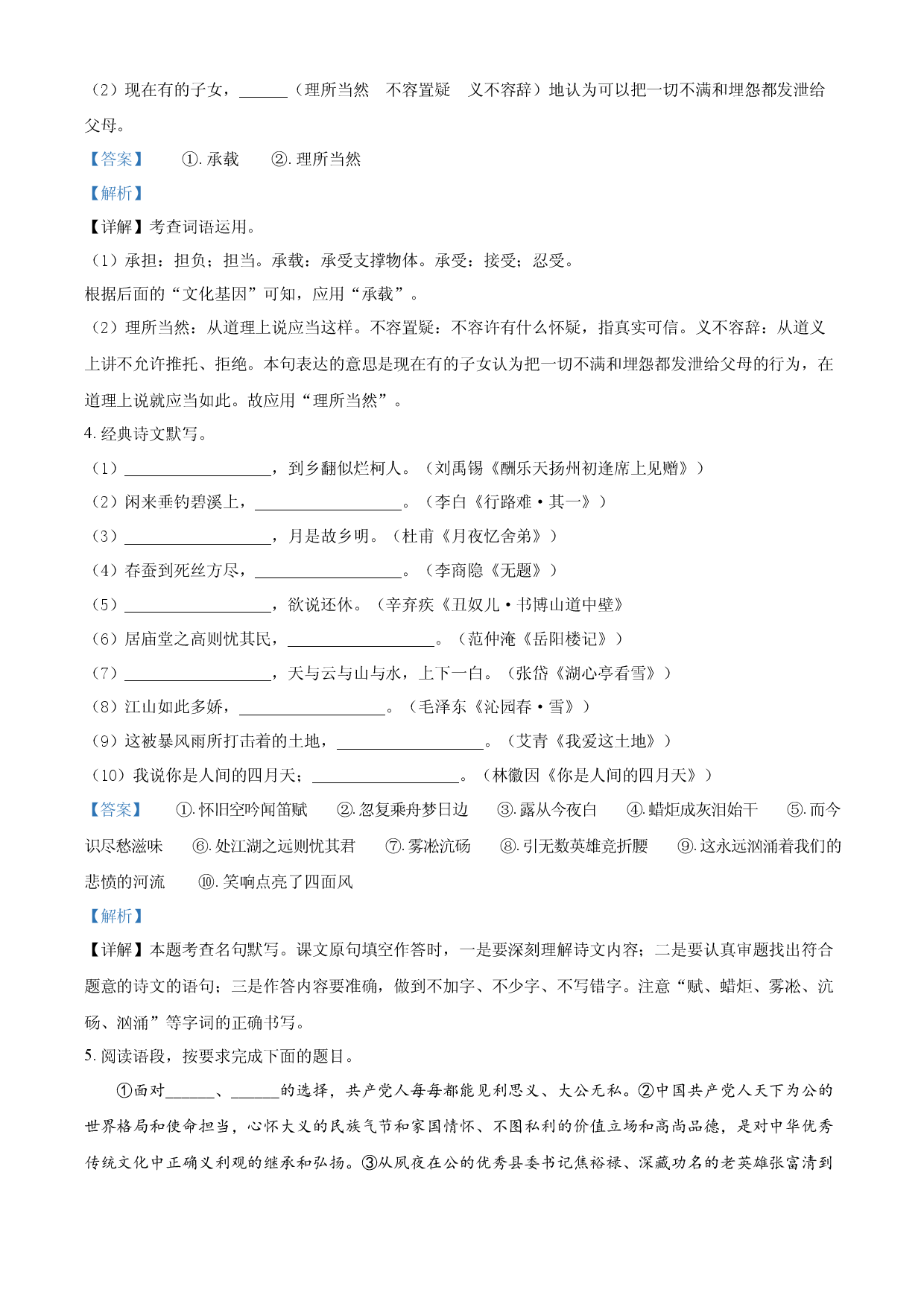 九年级上学期期末语文试题（解析版） (4).docx 第2页