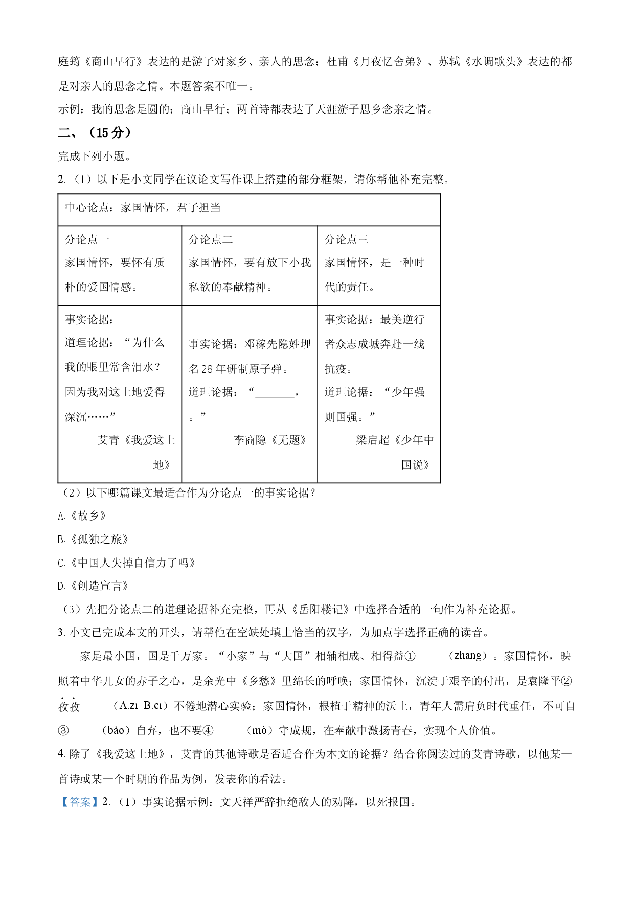 九年级上学期期末语文试题（解析版） (5).docx 第2页