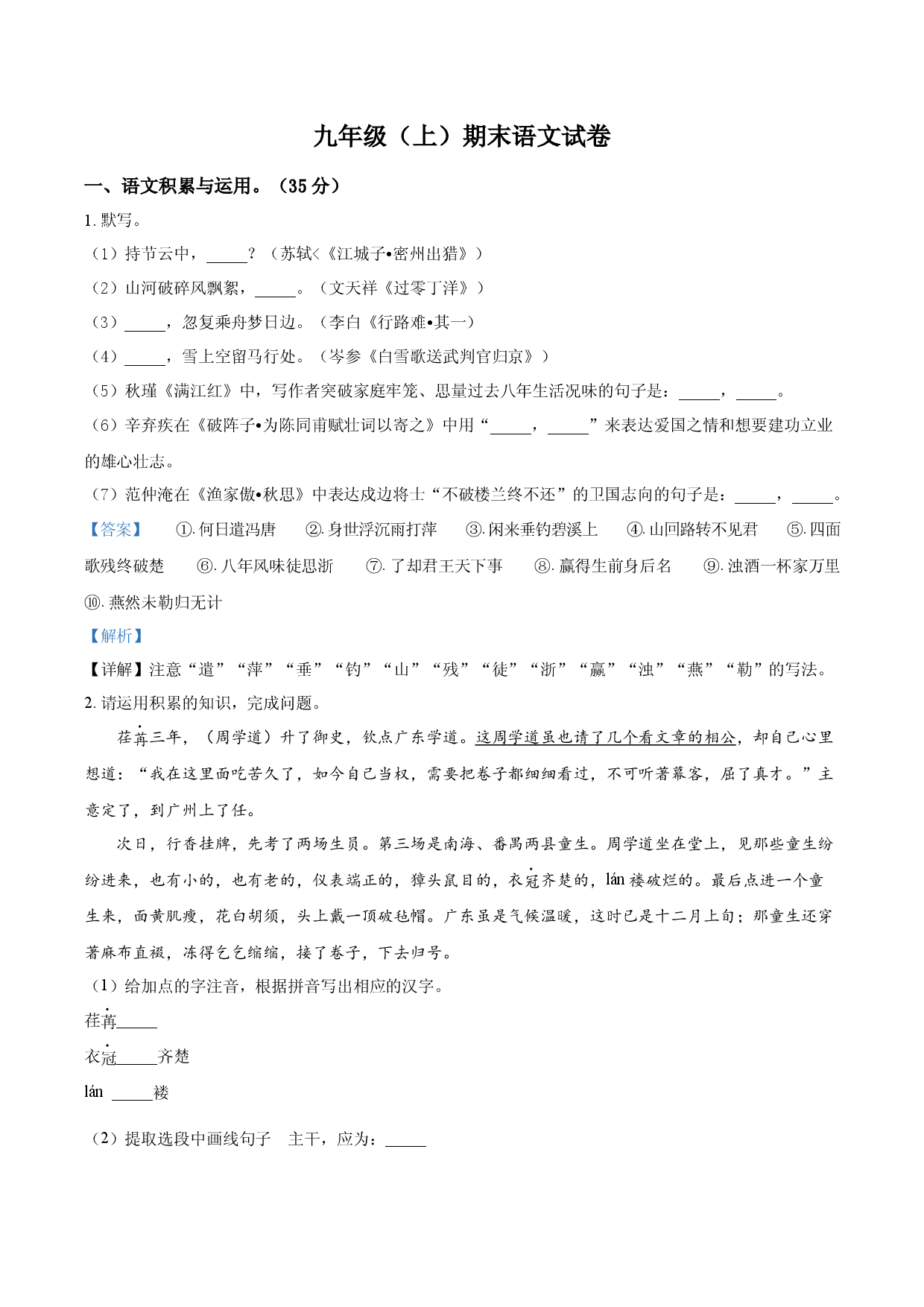 九年级上学期期末语文试题（解析版）.docx 第1页